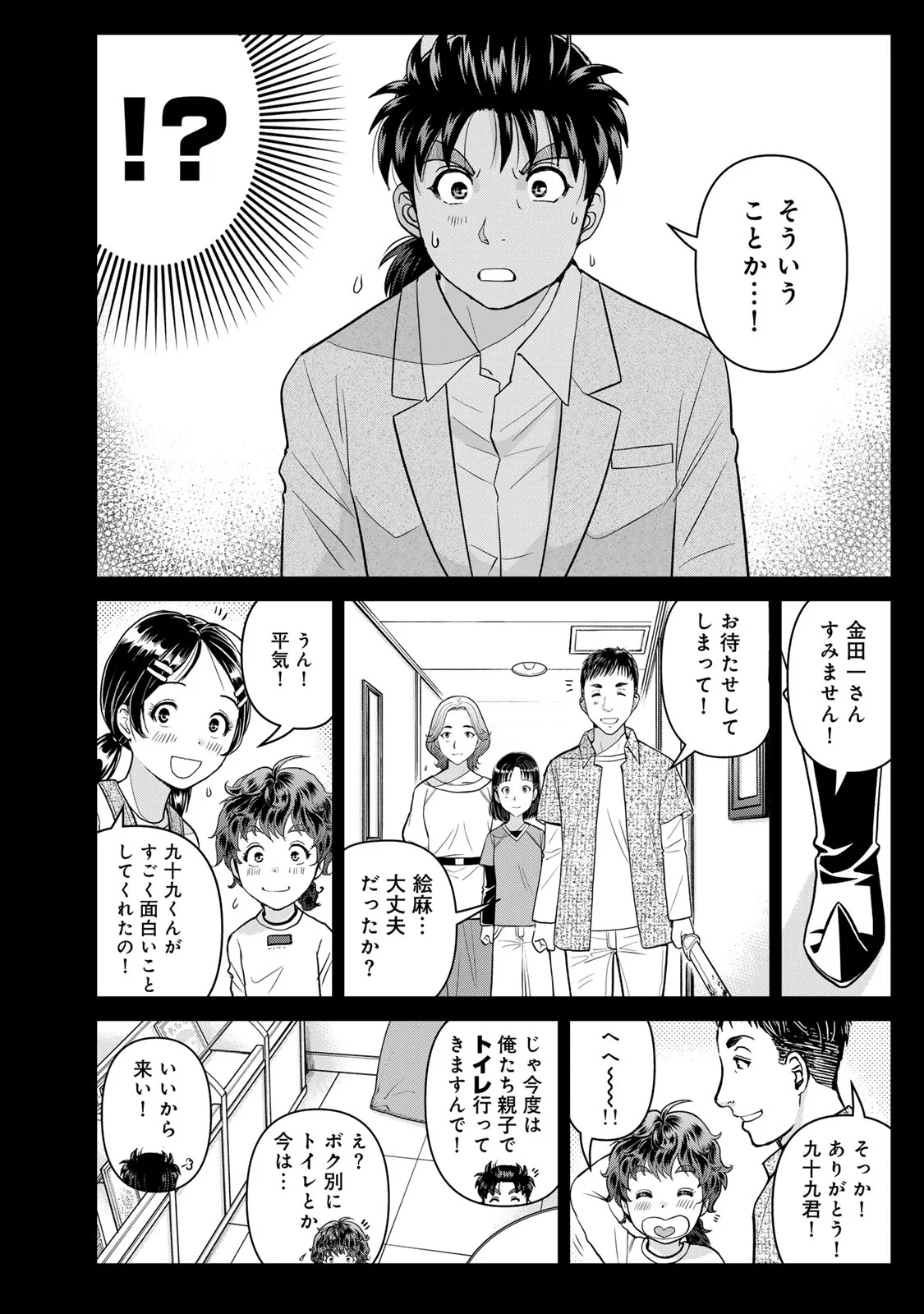 Kindaichi Papa no Jikenbo Chapter 33 12ページ