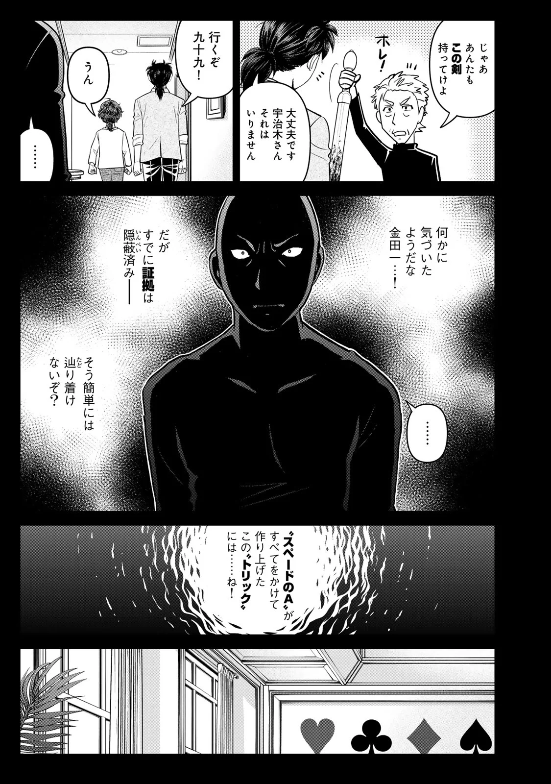 Kindaichi Papa no Jikenbo Chapter 33 13ページ