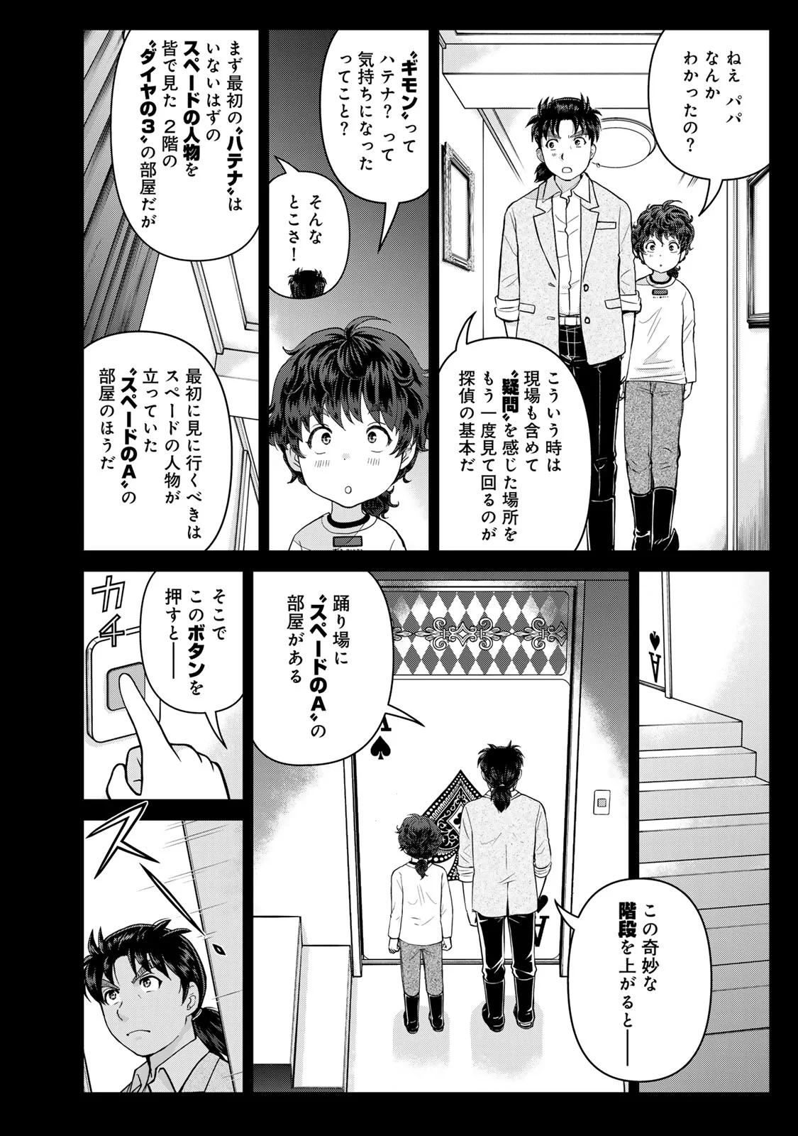 Kindaichi Papa no Jikenbo Chapter 33 14ページ