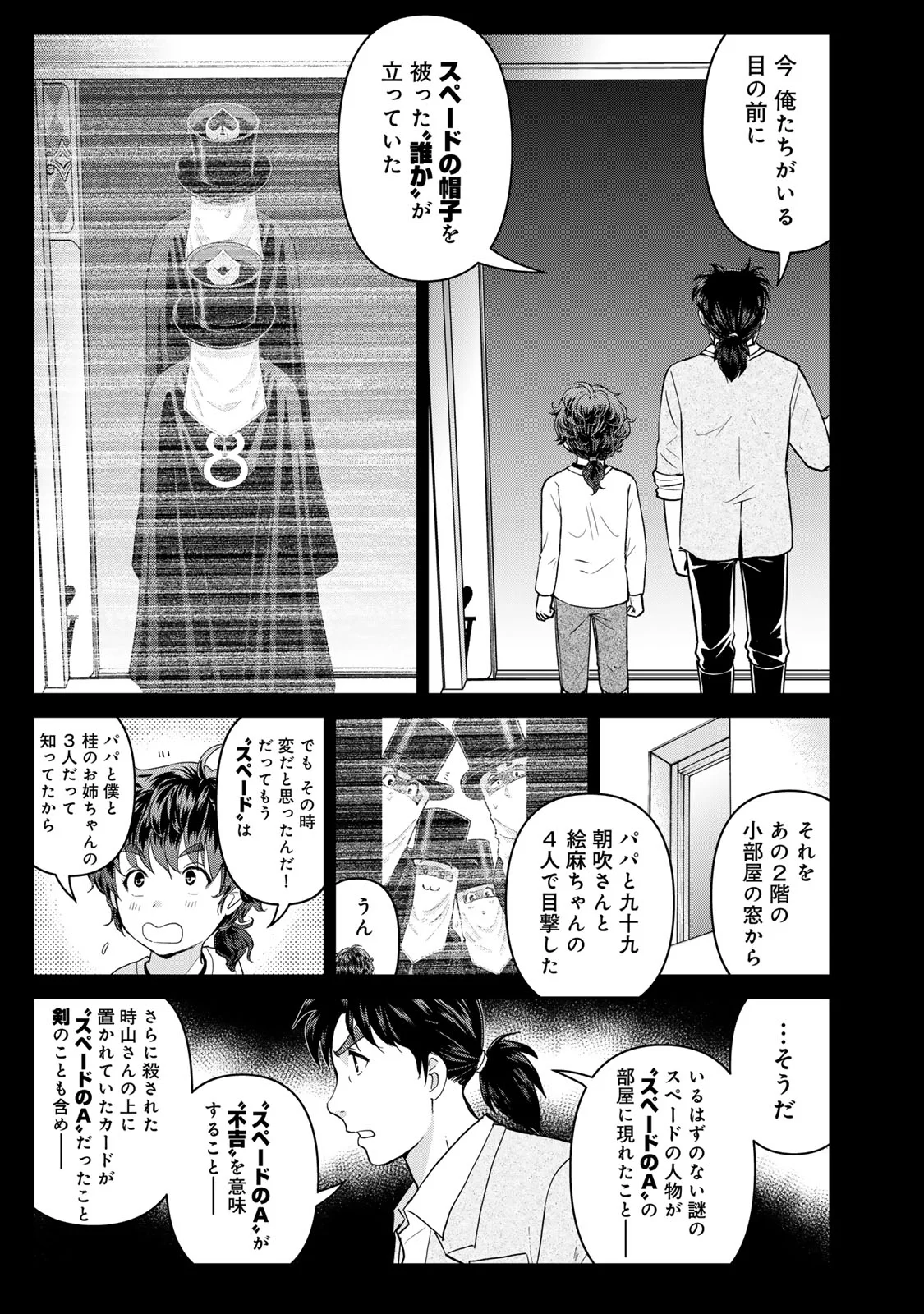 Kindaichi Papa no Jikenbo Chapter 33 15ページ
