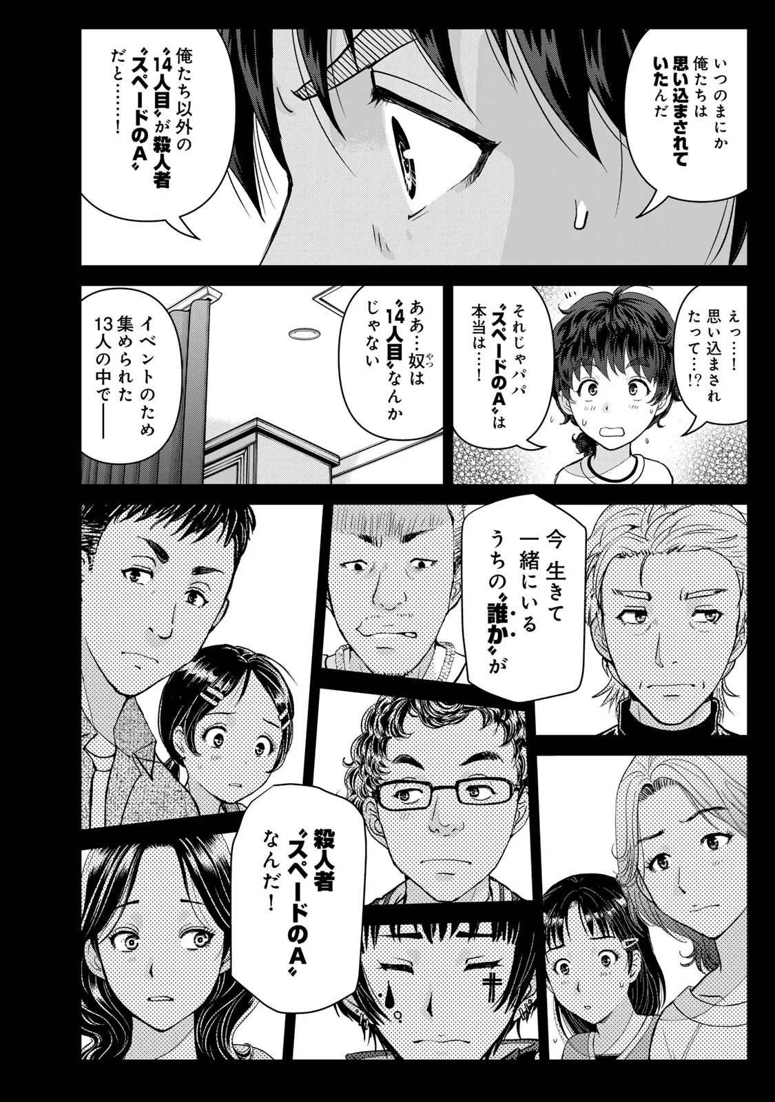 Kindaichi Papa no Jikenbo Chapter 33 16ページ
