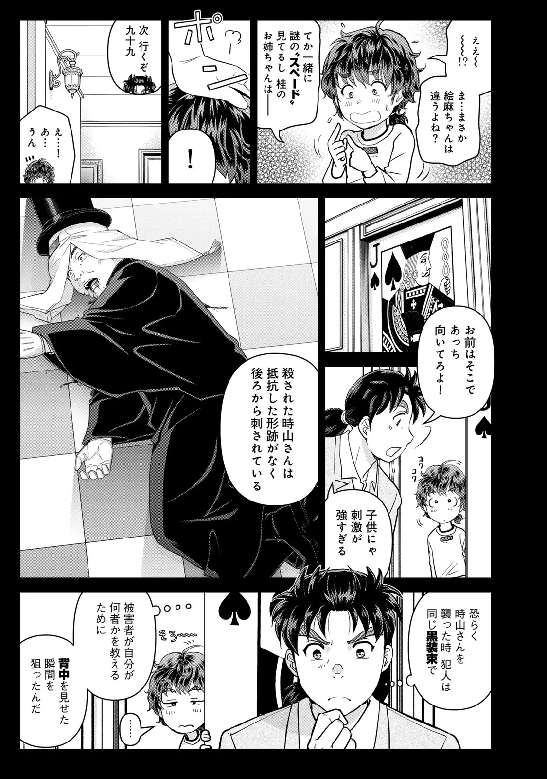 Kindaichi Papa no Jikenbo Chapter 33 17ページ
