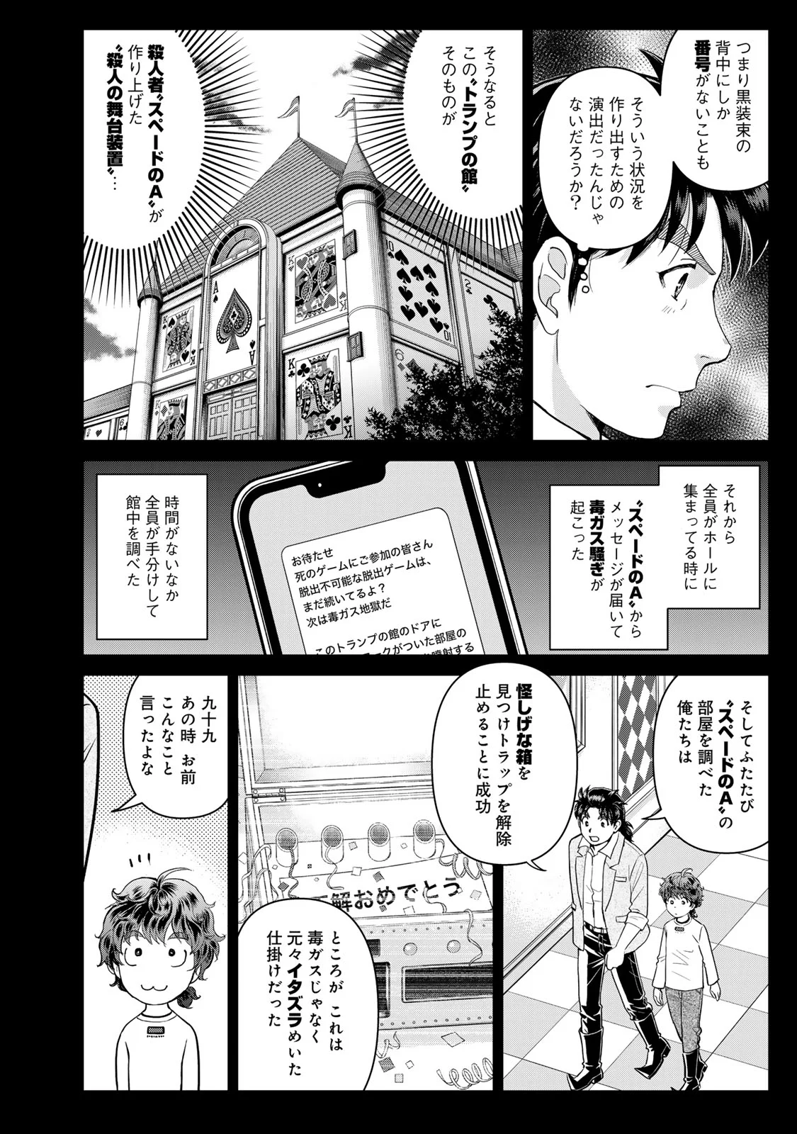 Kindaichi Papa no Jikenbo Chapter 33 18ページ