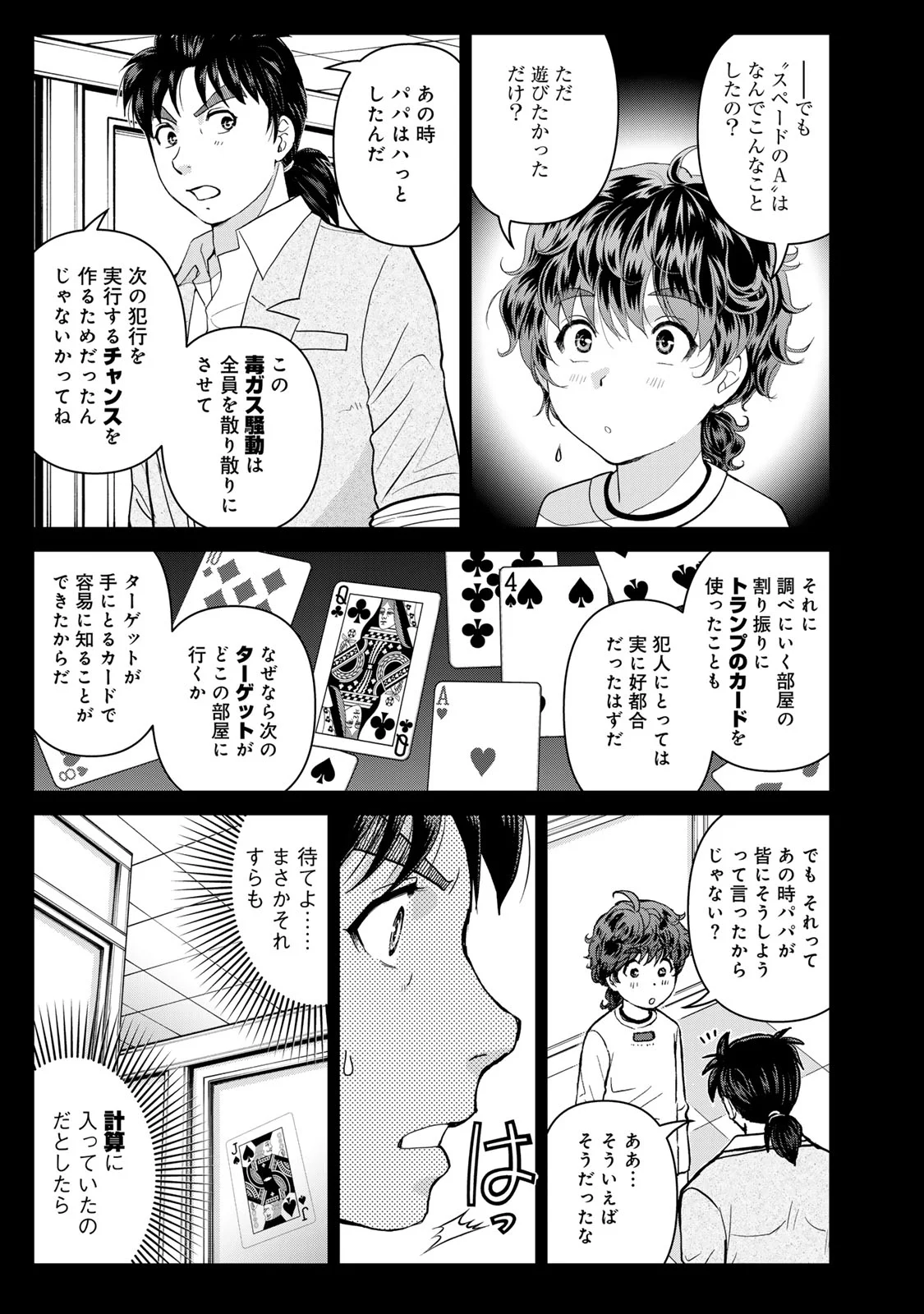 Kindaichi Papa no Jikenbo Chapter 33 19ページ