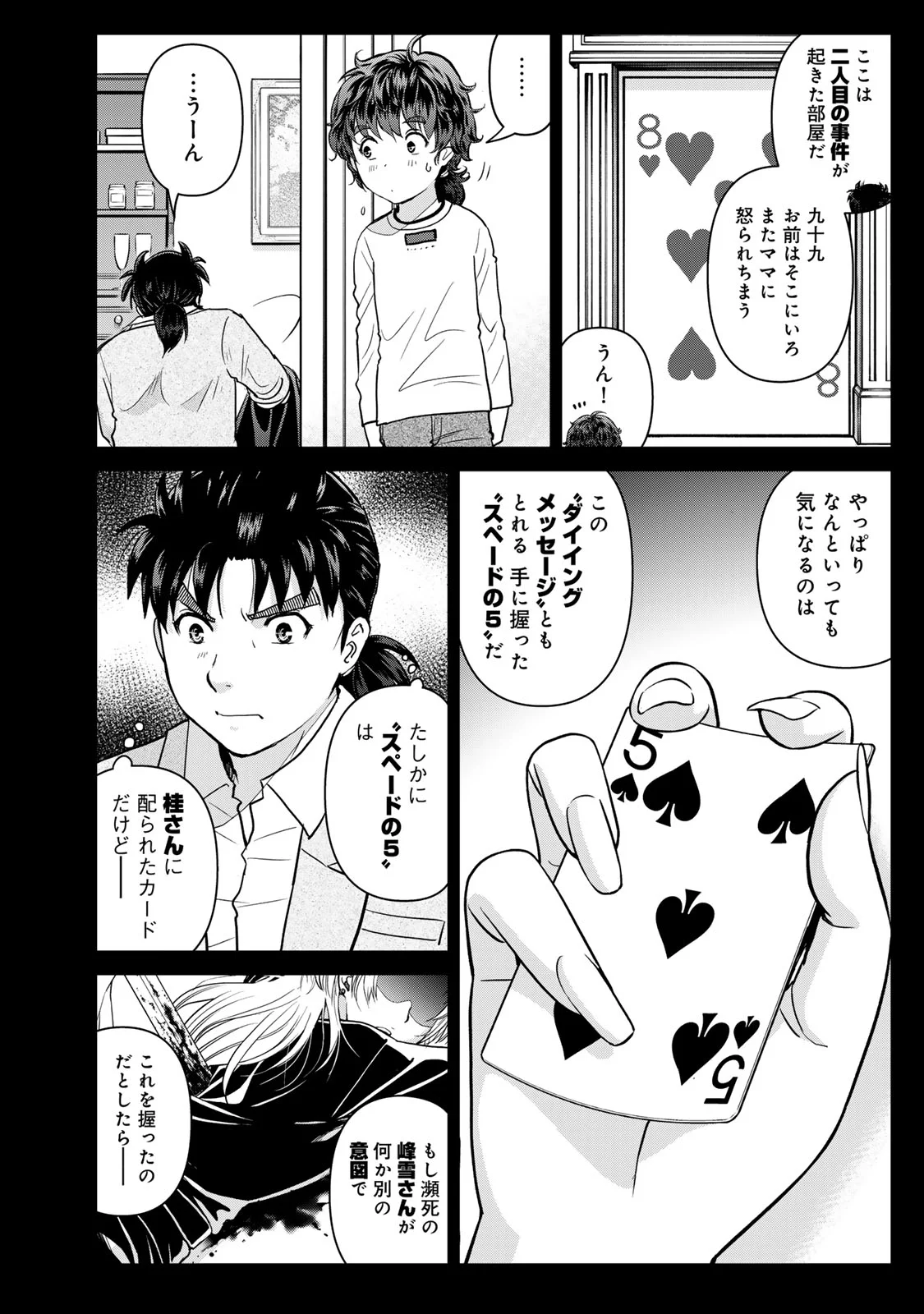 Kindaichi Papa no Jikenbo Chapter 33 20ページ