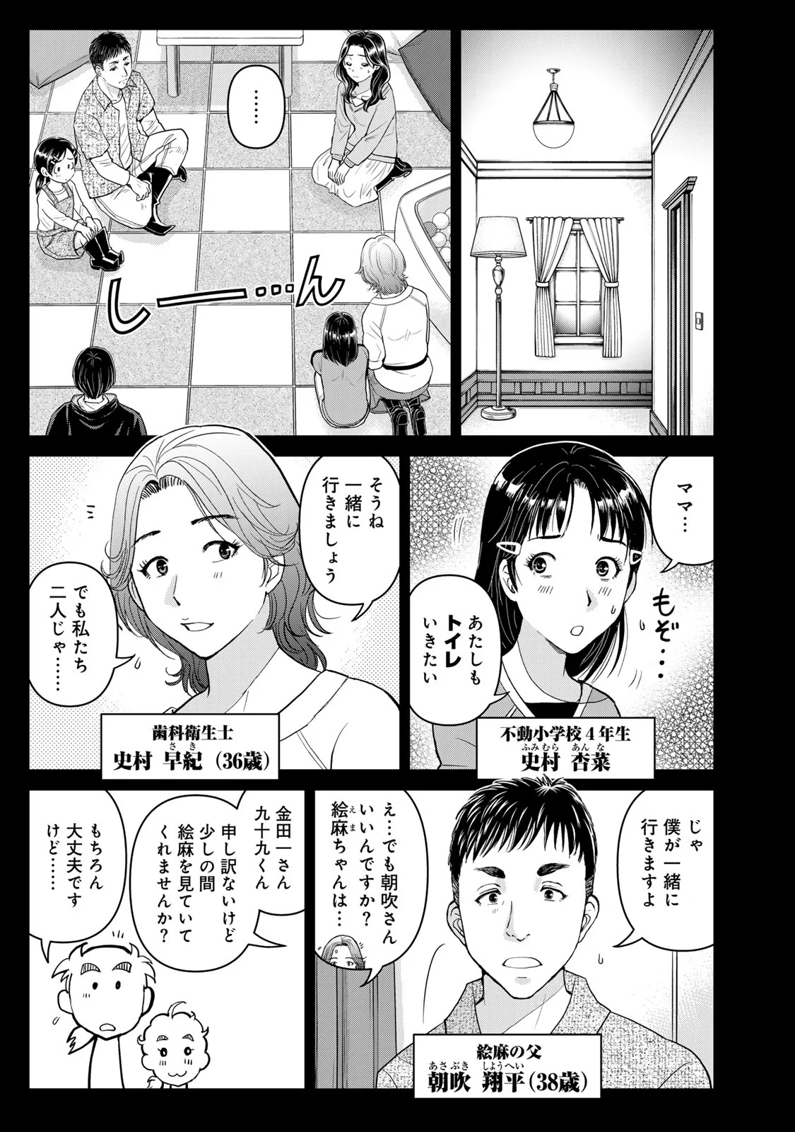 Kindaichi Papa no Jikenbo Chapter 33 3ページ