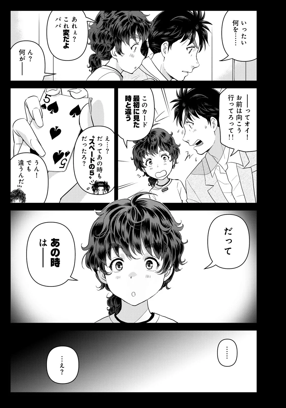 Kindaichi Papa no Jikenbo Chapter 33 21ページ