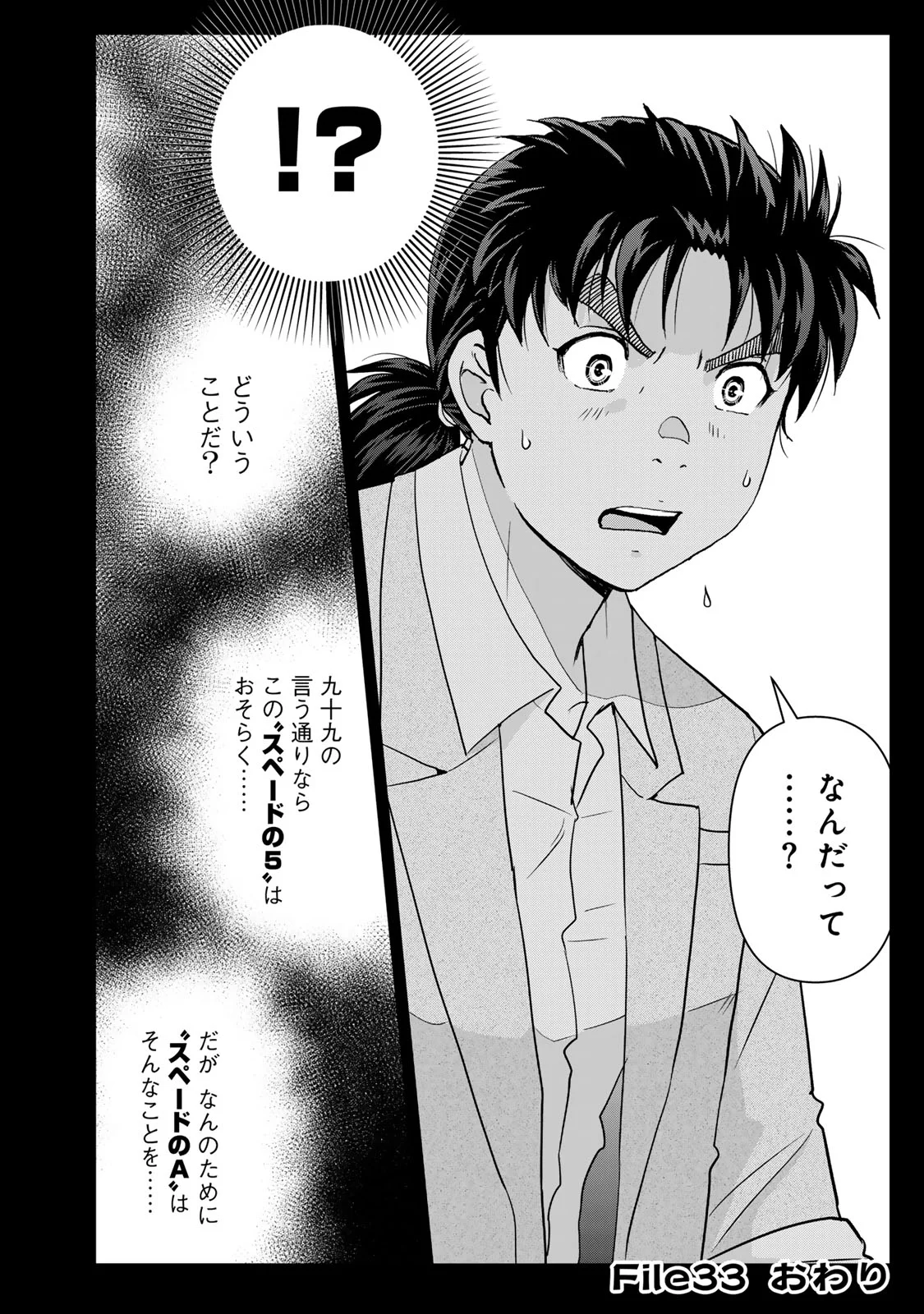 Kindaichi Papa no Jikenbo Chapter 33 22ページ
