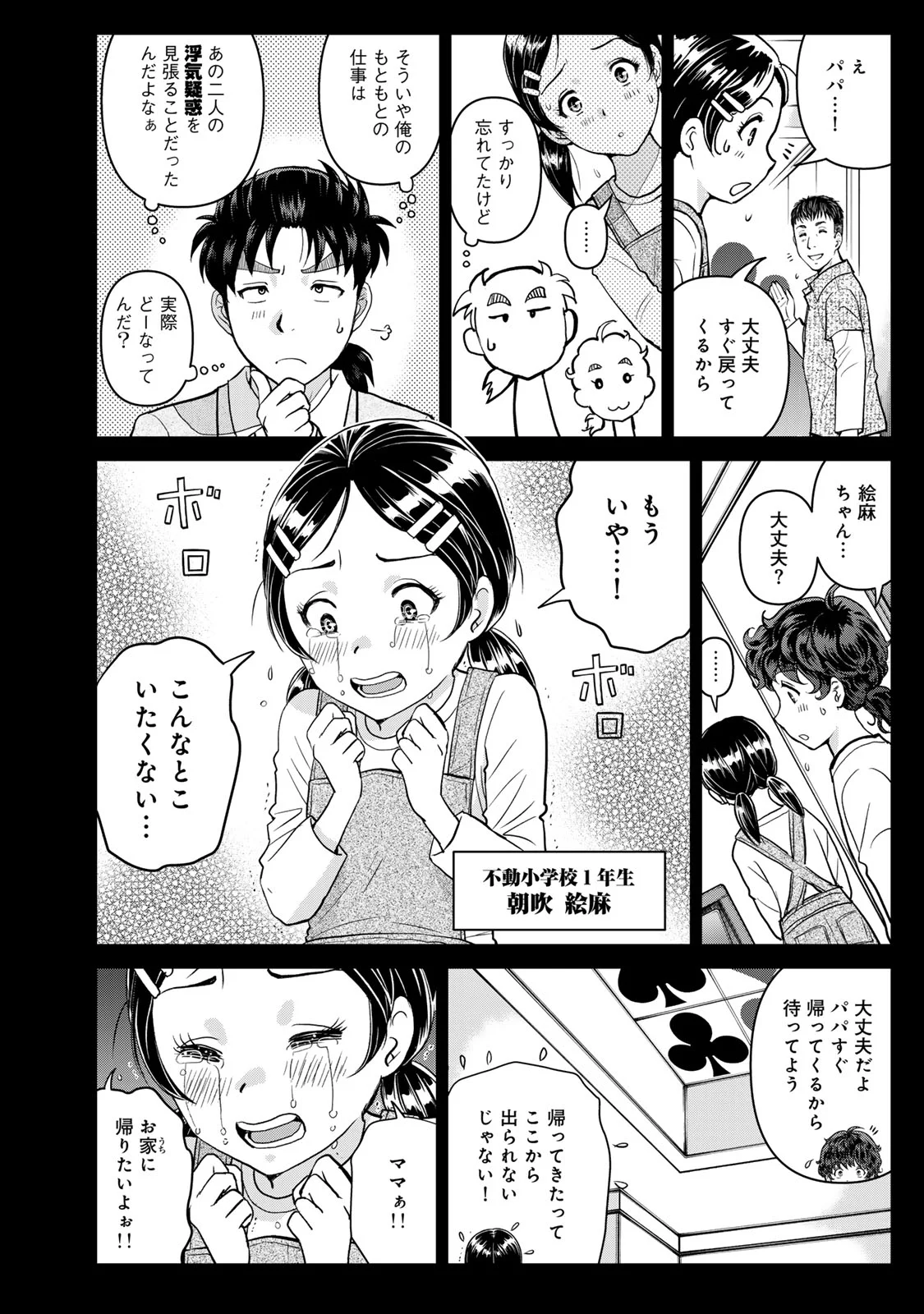 Kindaichi Papa no Jikenbo Chapter 33 4ページ