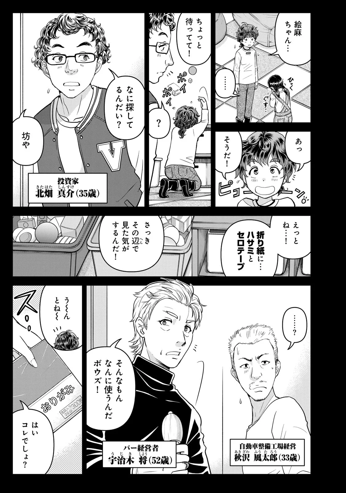 Kindaichi Papa no Jikenbo Chapter 33 5ページ