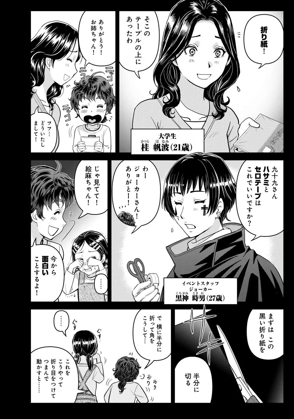 Kindaichi Papa no Jikenbo Chapter 33 6ページ