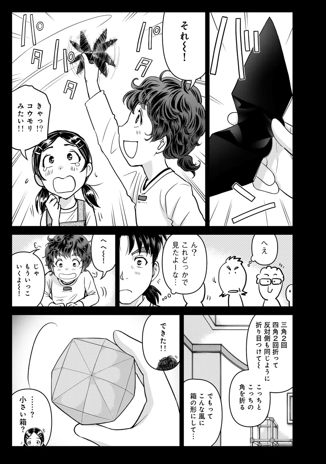 Kindaichi Papa no Jikenbo Chapter 33 7ページ