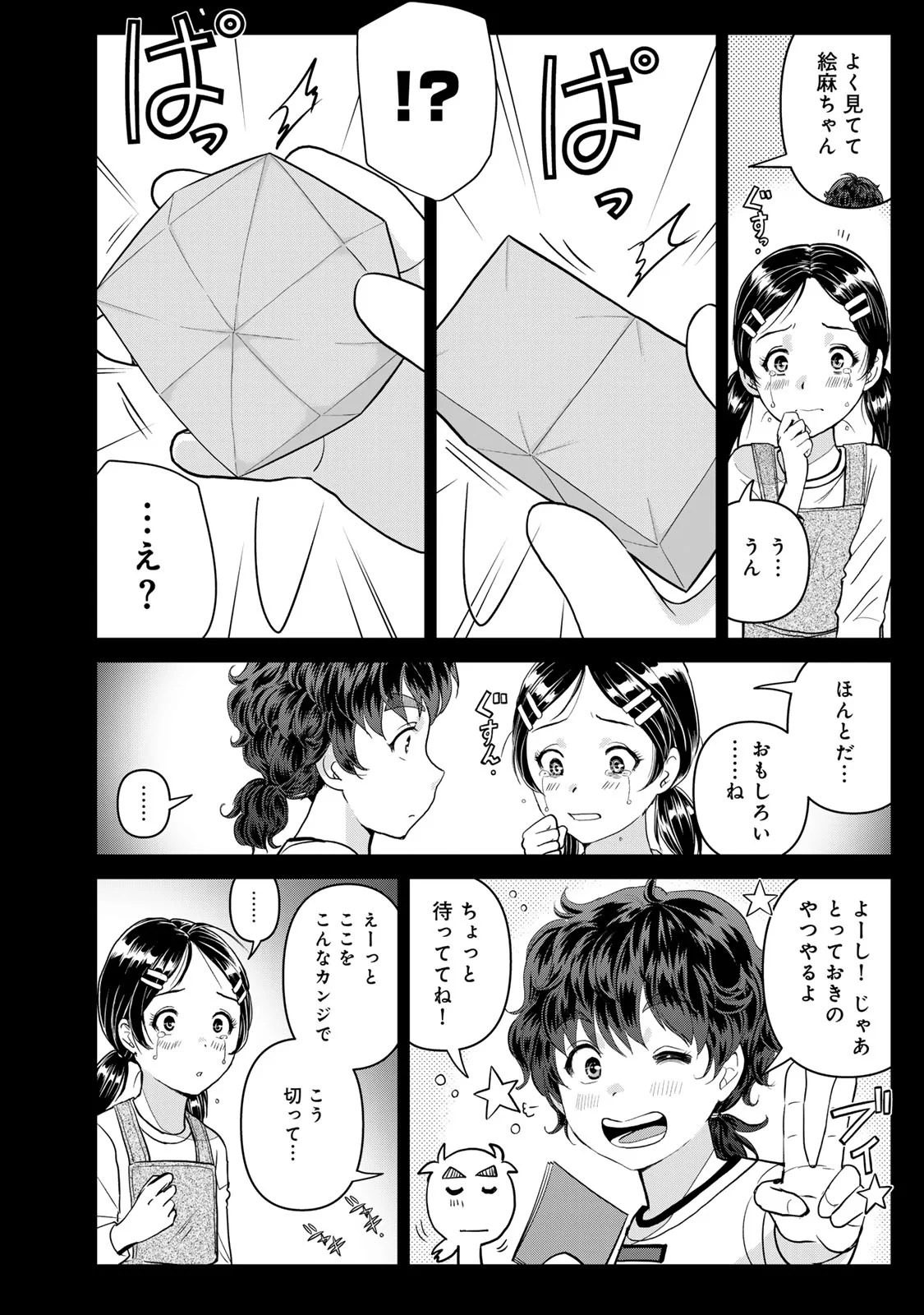 Kindaichi Papa no Jikenbo Chapter 33 8ページ