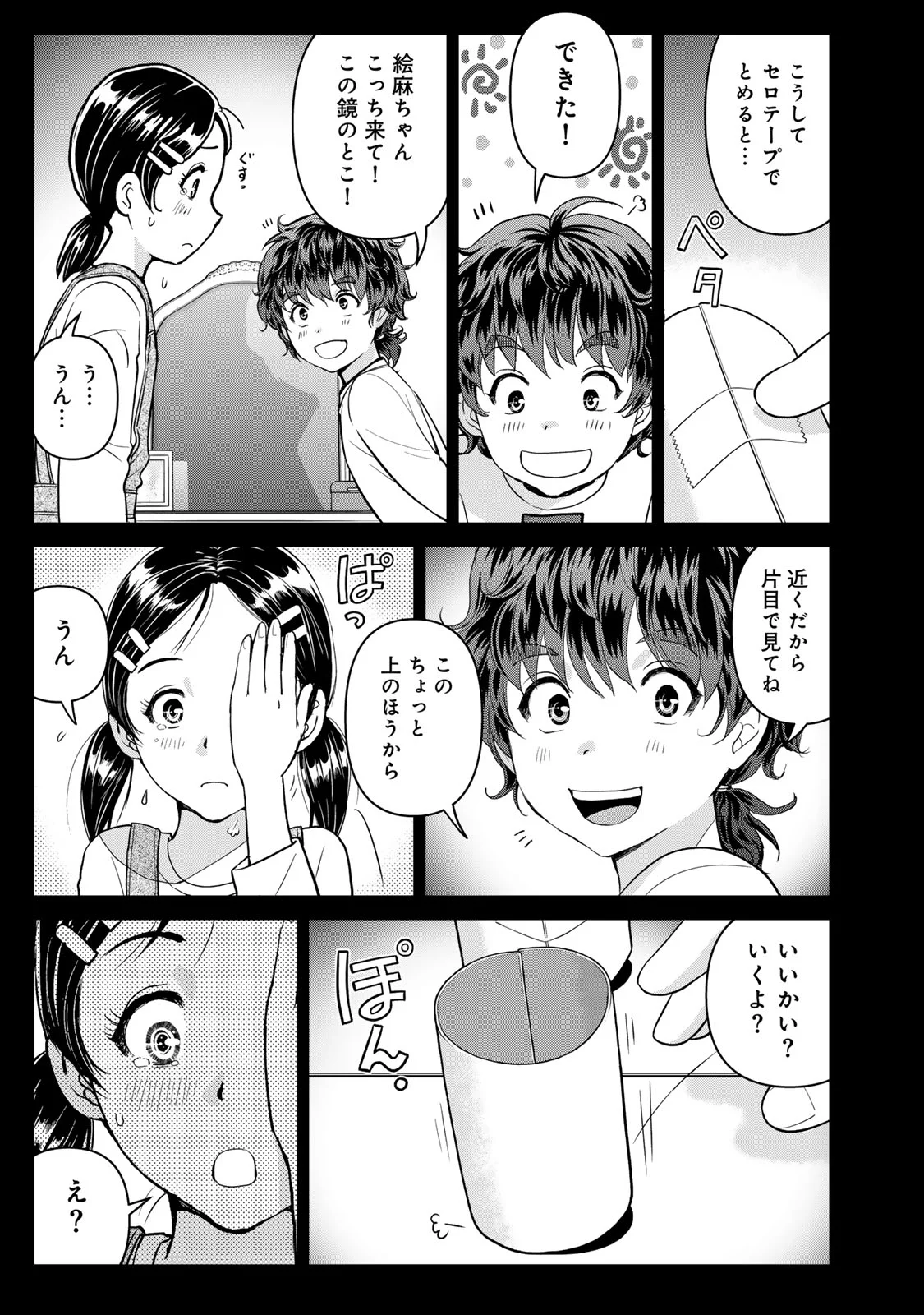 Kindaichi Papa no Jikenbo Chapter 33 9ページ