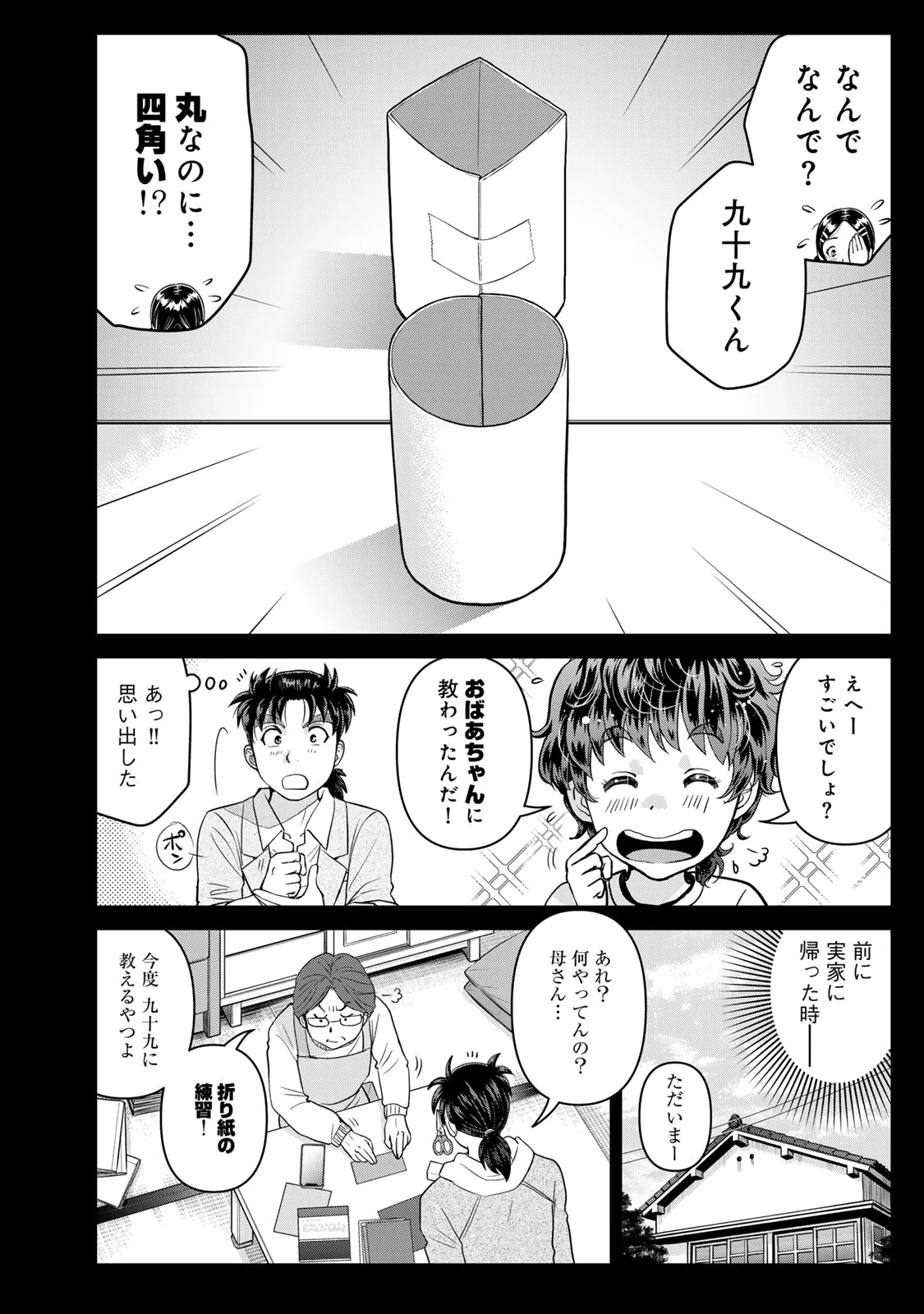 Kindaichi Papa no Jikenbo Chapter 33 10ページ