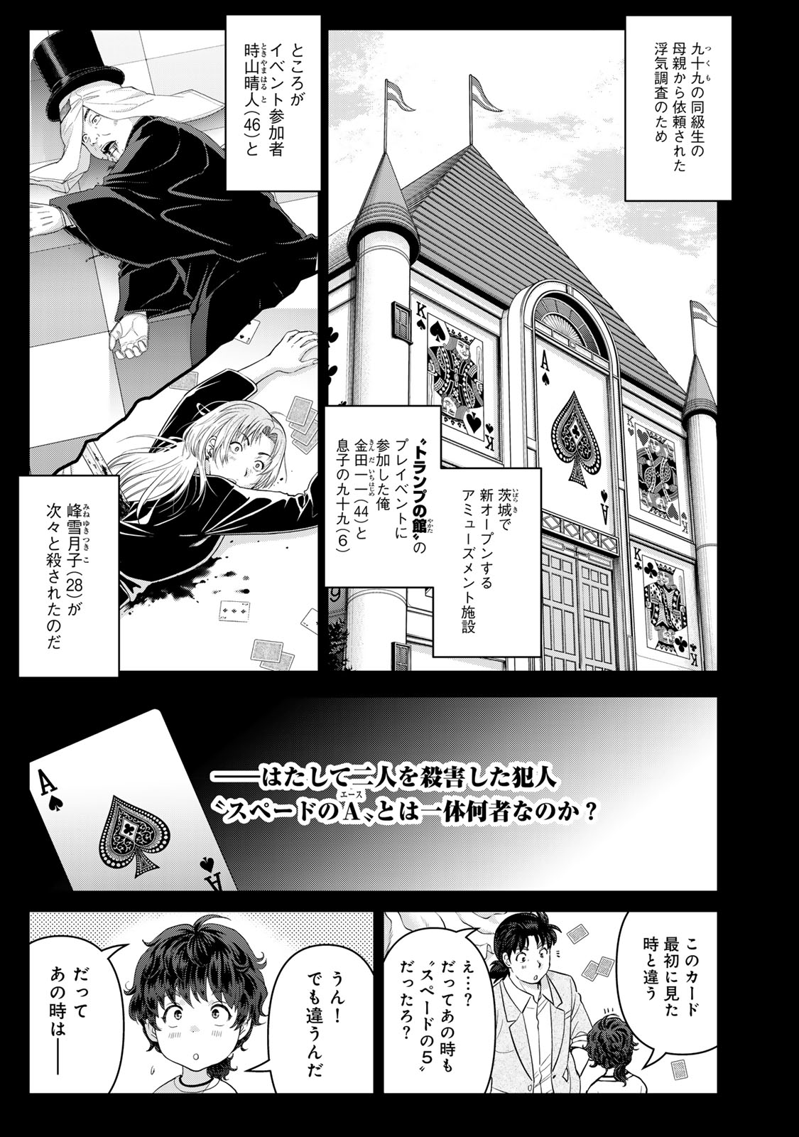 Kindaichi Papa no Jikenbo Chapter 34 1ページ