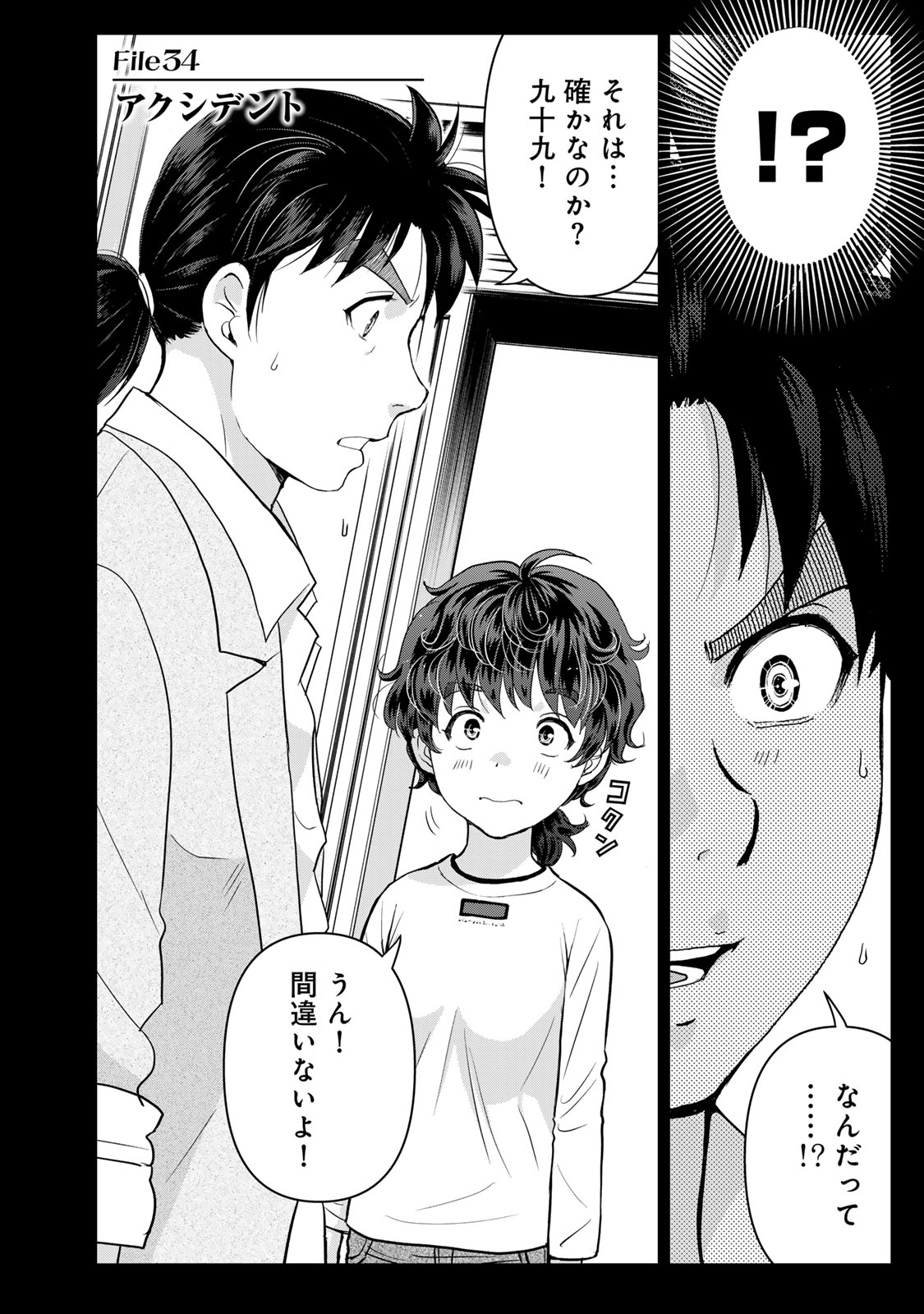 Kindaichi Papa no Jikenbo Chapter 34 2ページ