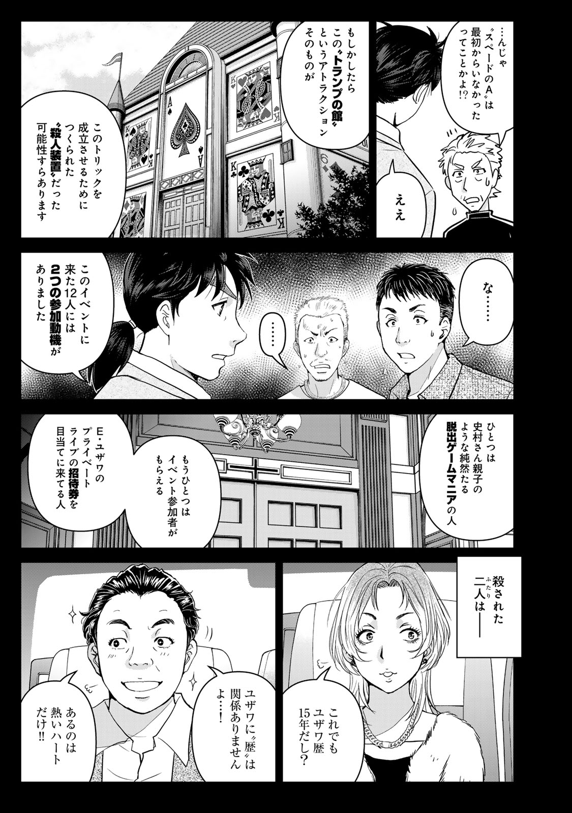 Kindaichi Papa no Jikenbo Chapter 34 11ページ