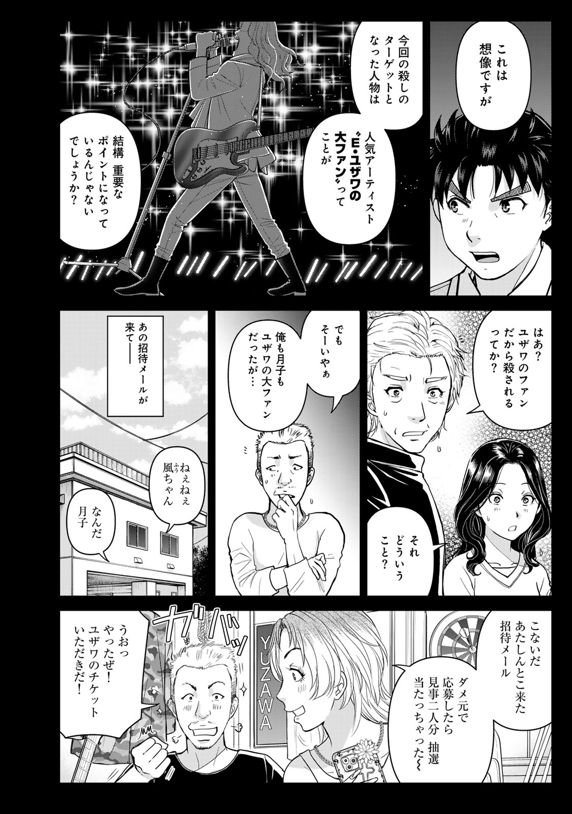 Kindaichi Papa no Jikenbo Chapter 34 12ページ