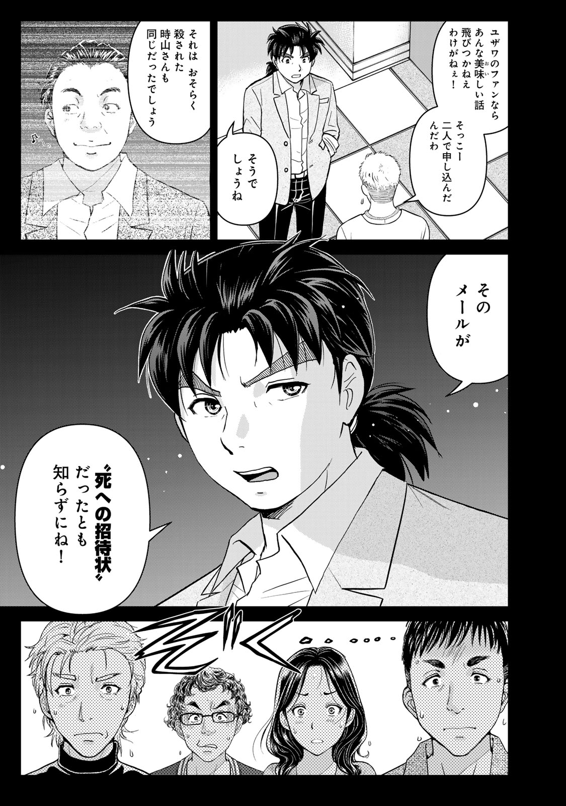 Kindaichi Papa no Jikenbo Chapter 34 13ページ