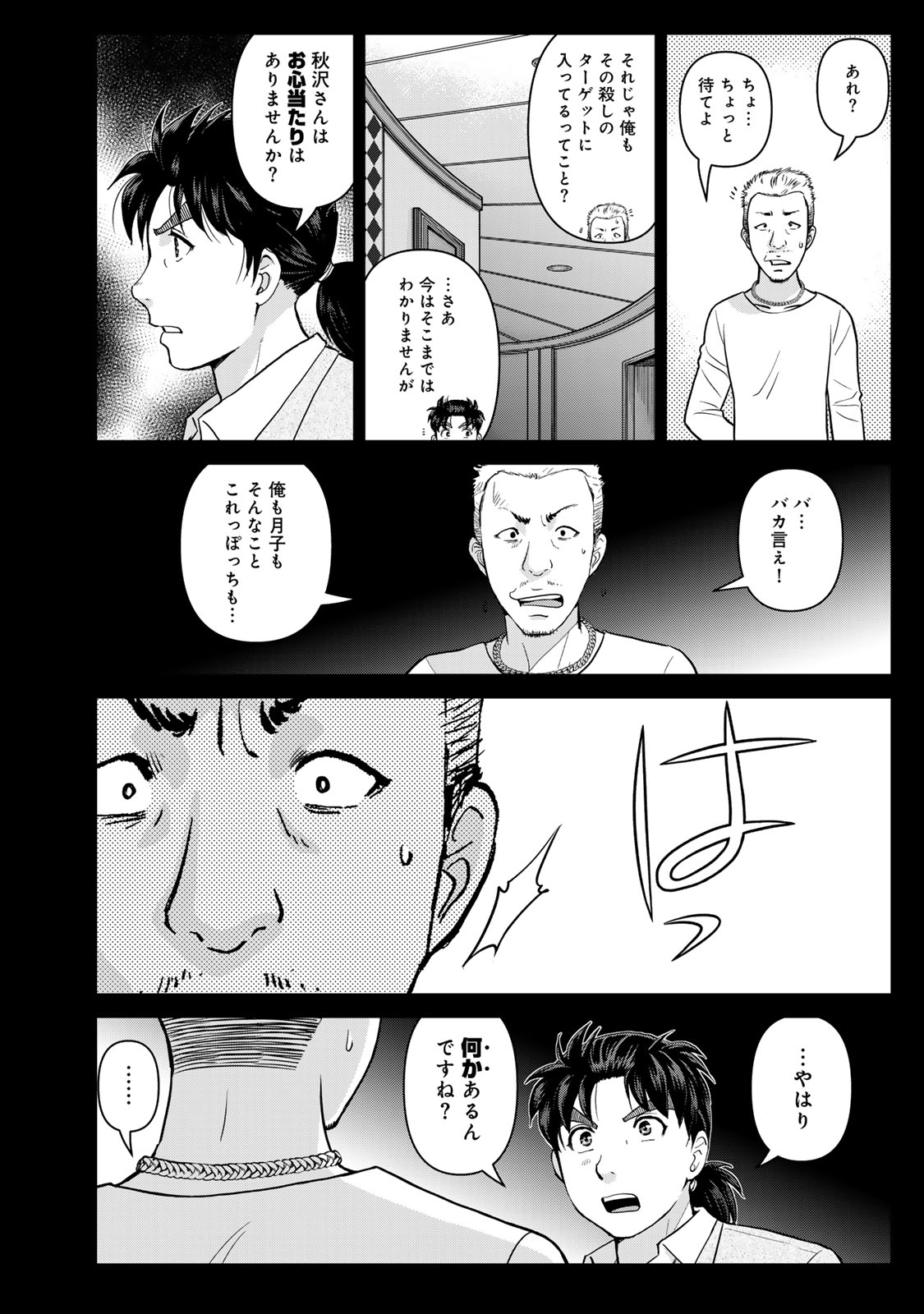 Kindaichi Papa no Jikenbo Chapter 34 14ページ