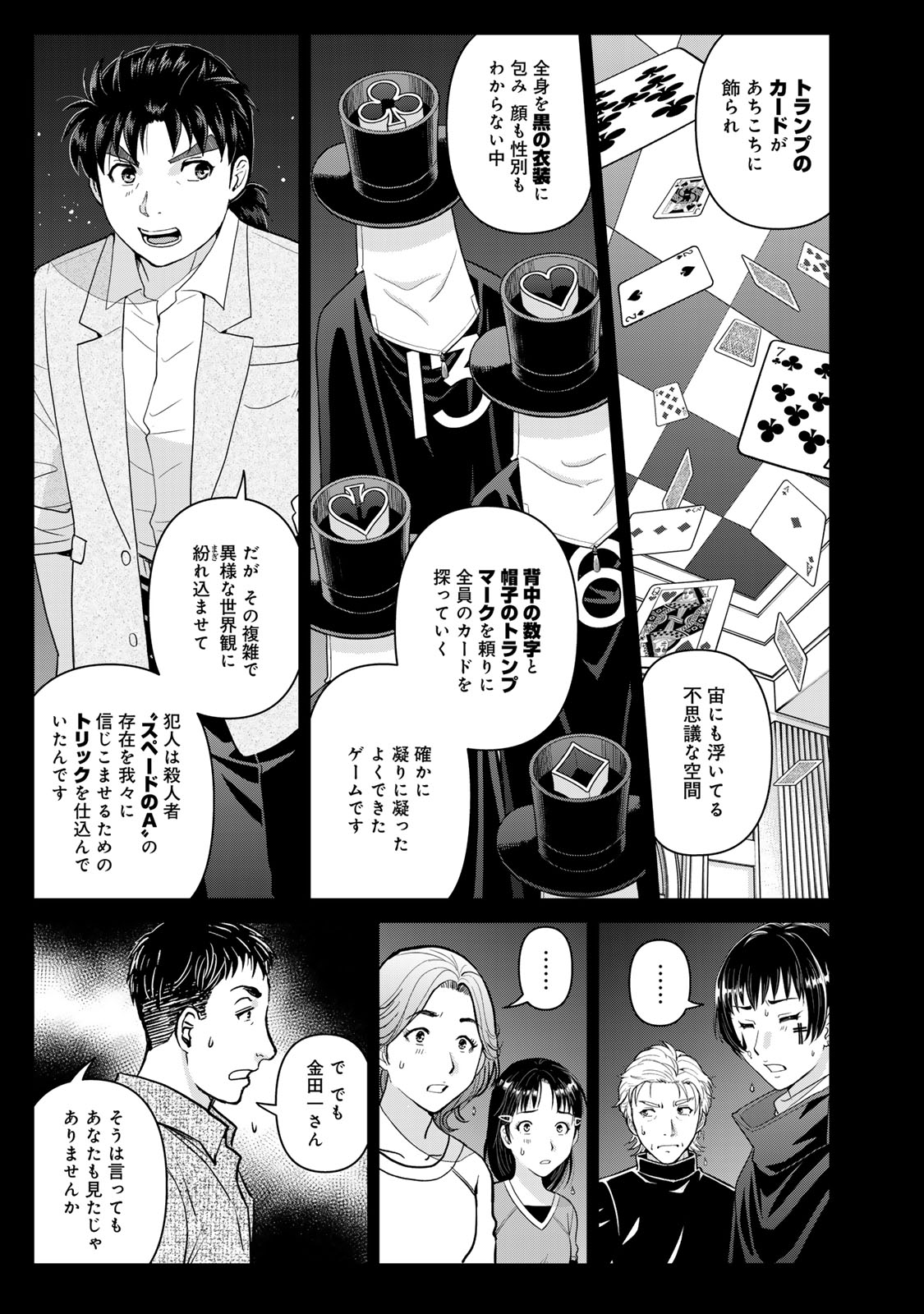 Kindaichi Papa no Jikenbo Chapter 34 15ページ