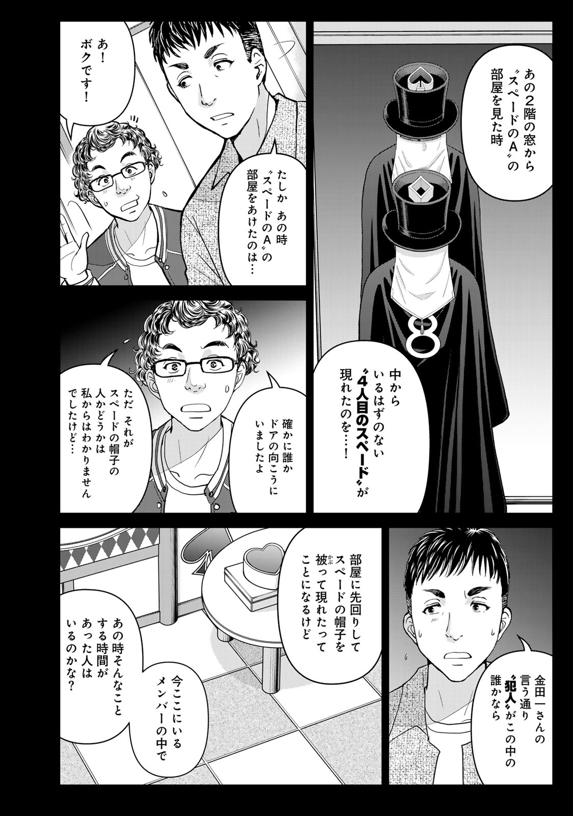 Kindaichi Papa no Jikenbo Chapter 34 16ページ