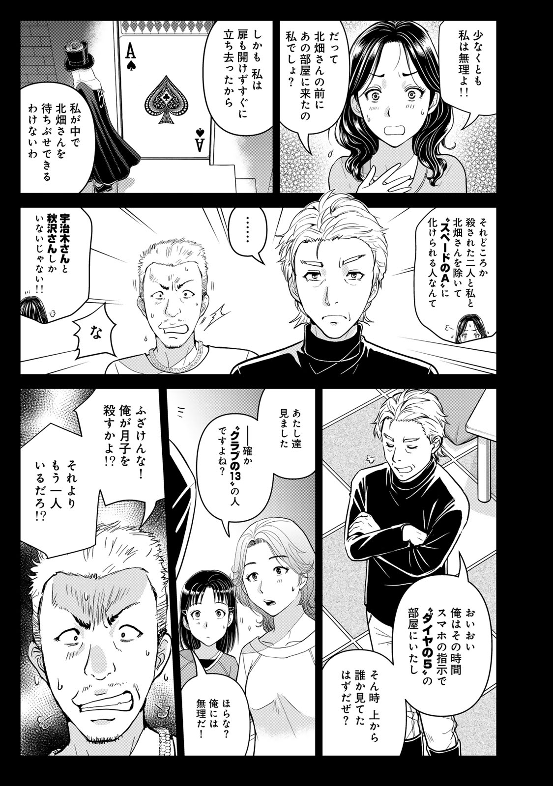Kindaichi Papa no Jikenbo Chapter 34 17ページ