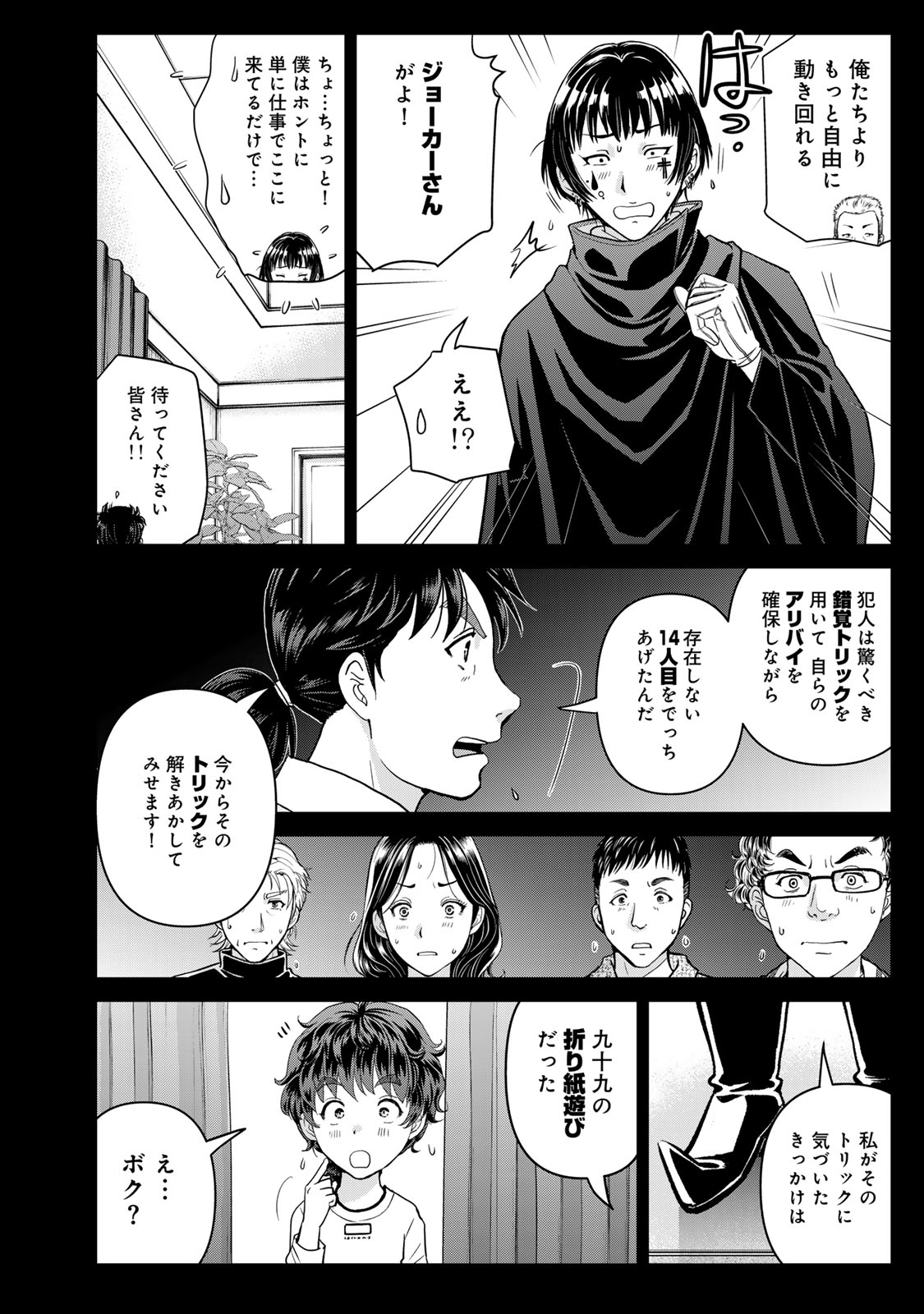Kindaichi Papa no Jikenbo Chapter 34 18ページ