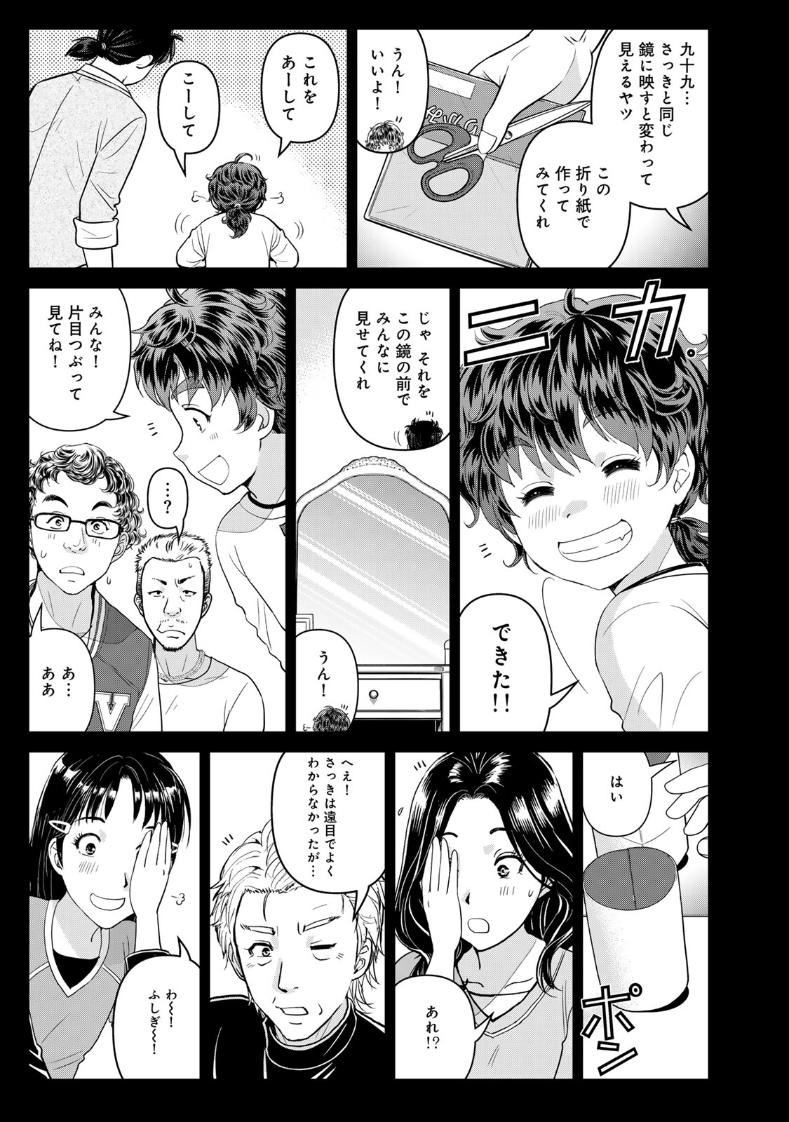 Kindaichi Papa no Jikenbo Chapter 34 19ページ