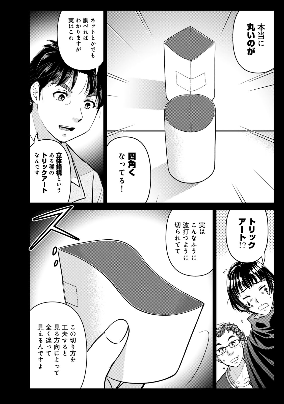 Kindaichi Papa no Jikenbo Chapter 34 20ページ