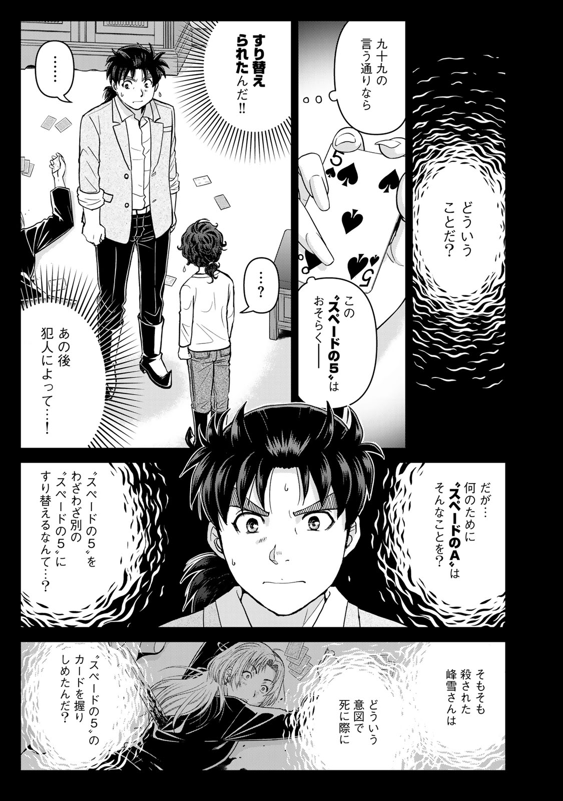 Kindaichi Papa no Jikenbo Chapter 34 3ページ