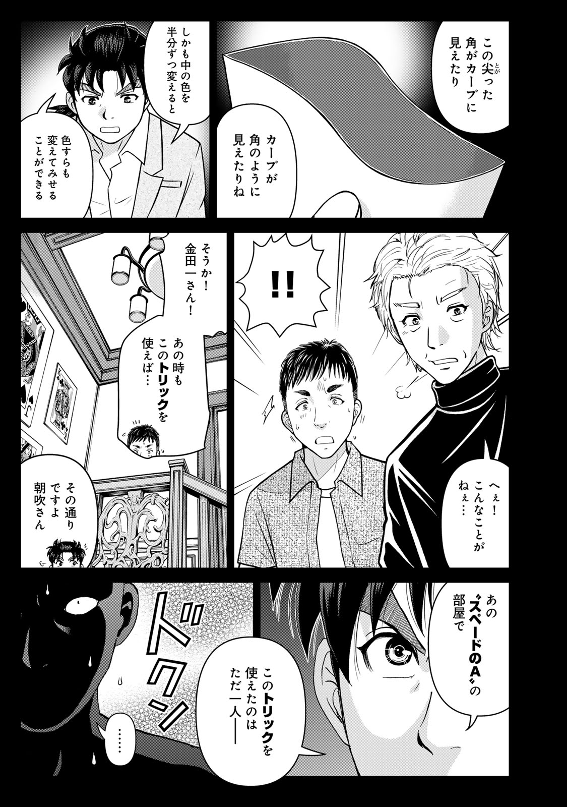 Kindaichi Papa no Jikenbo Chapter 34 21ページ