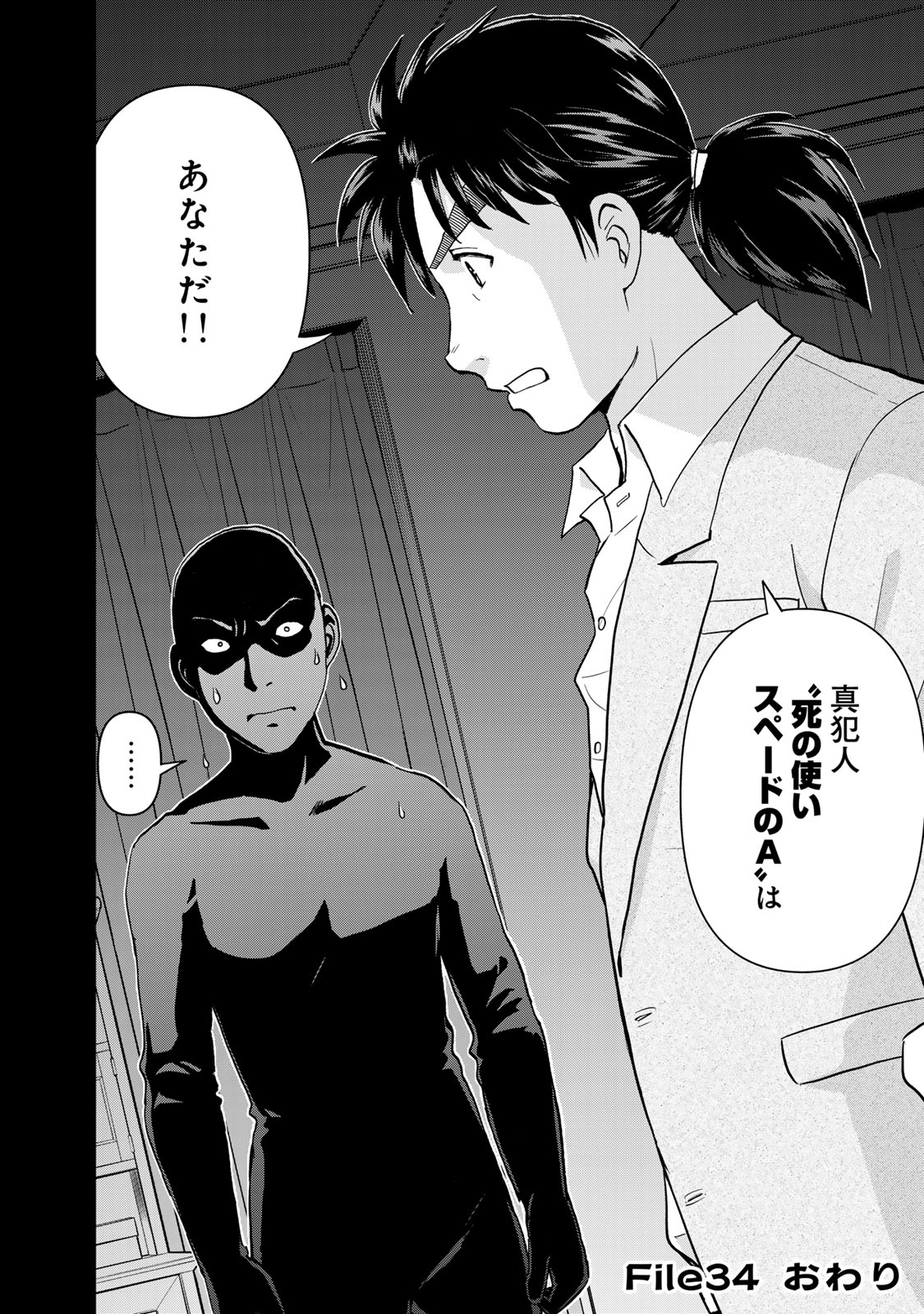Kindaichi Papa no Jikenbo Chapter 34 22ページ