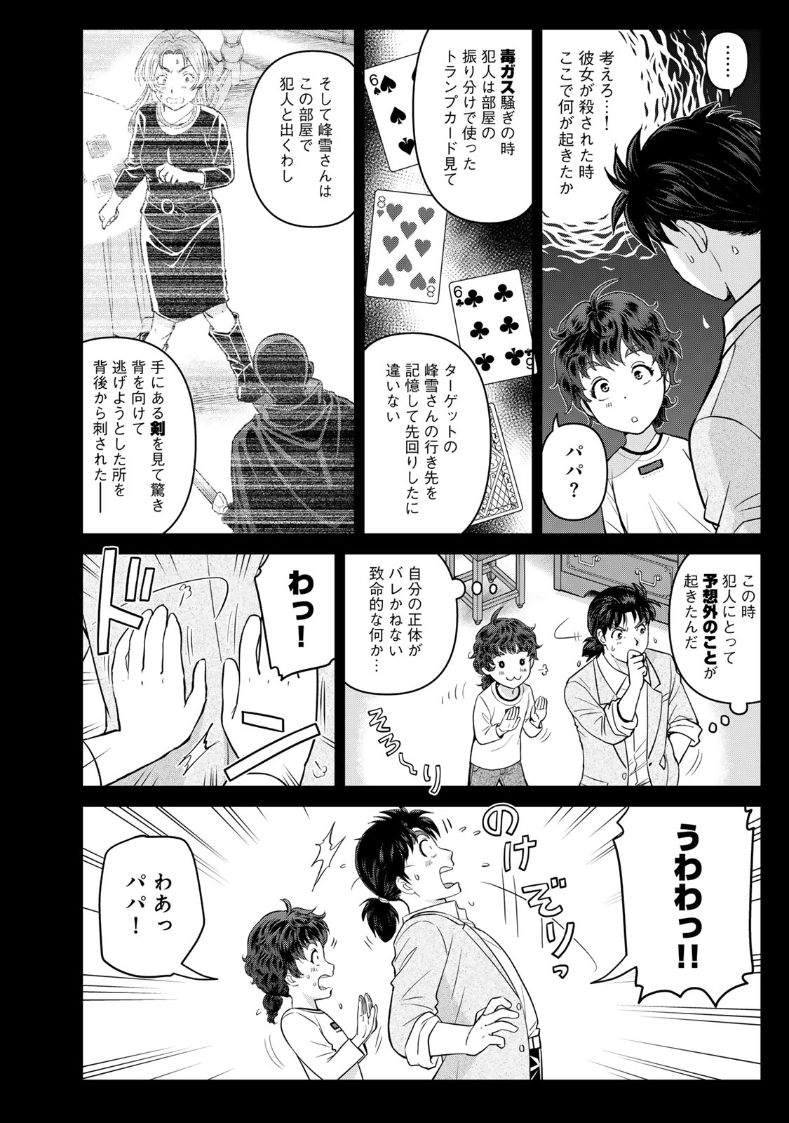 Kindaichi Papa no Jikenbo Chapter 34 4ページ
