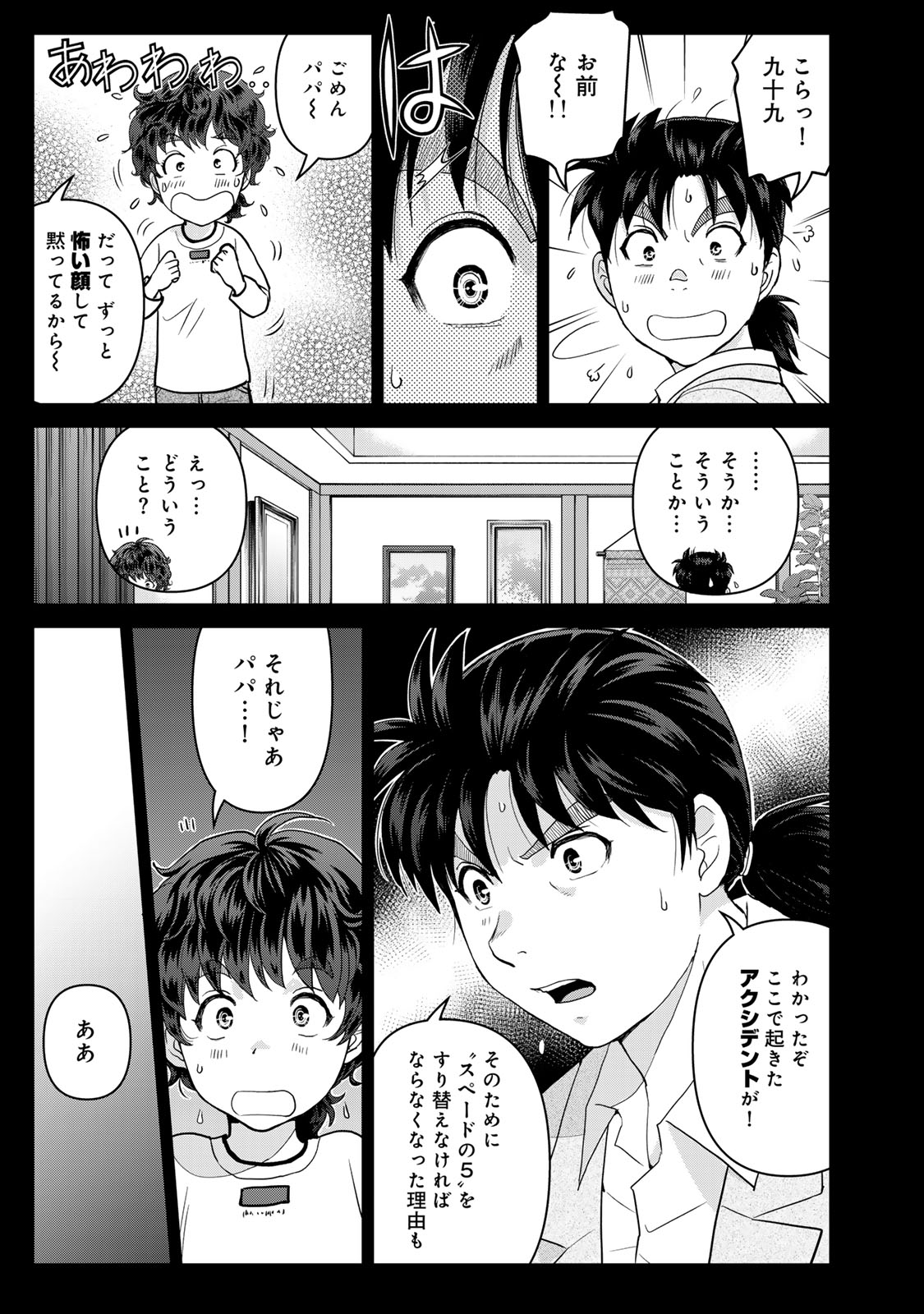Kindaichi Papa no Jikenbo Chapter 34 5ページ