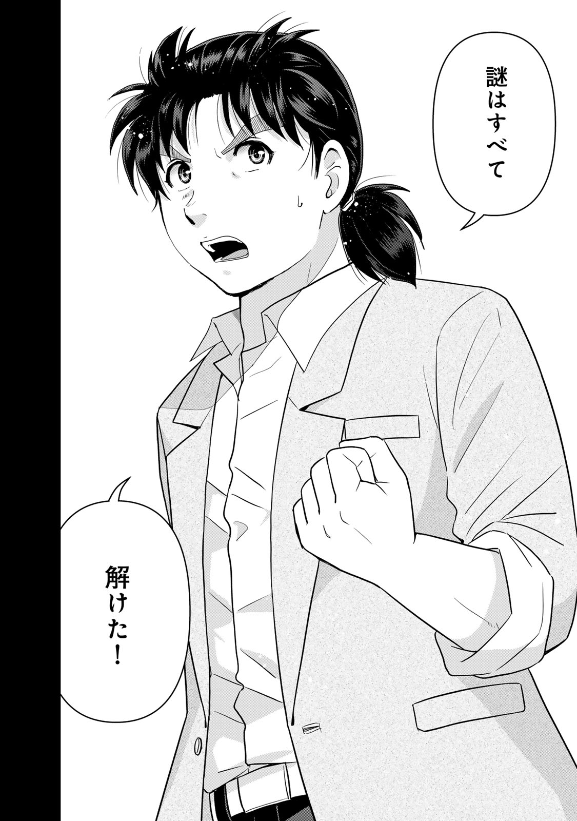 Kindaichi Papa no Jikenbo Chapter 34 6ページ