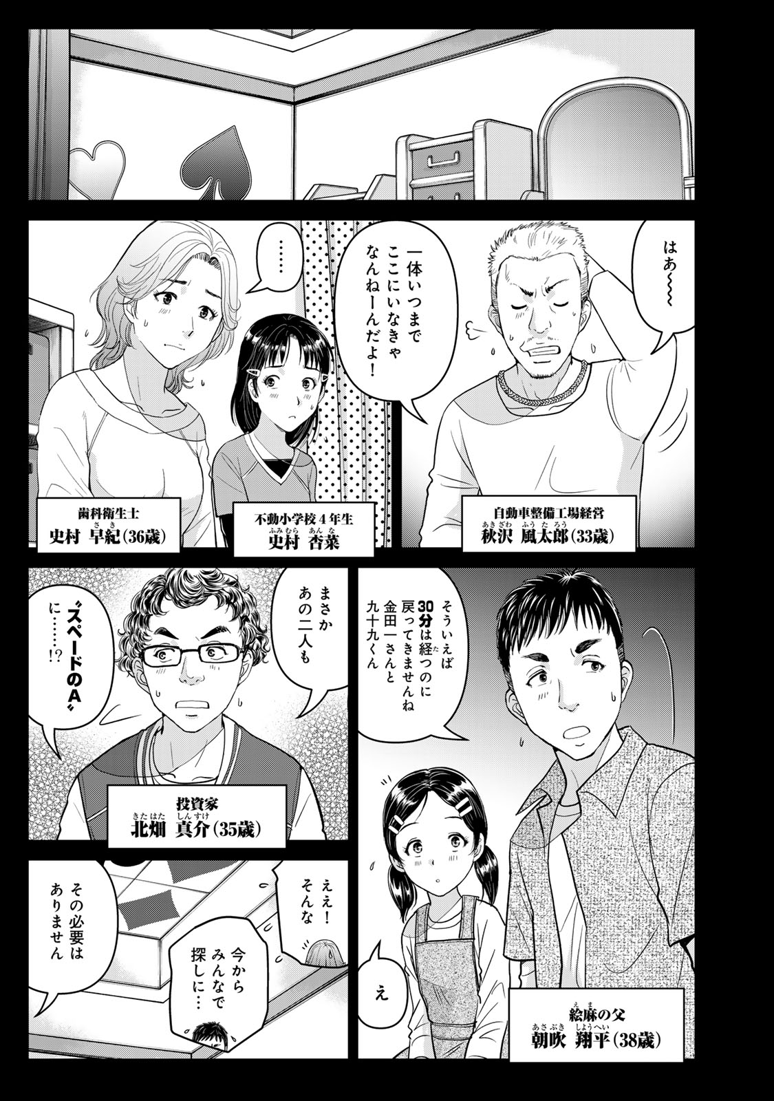 Kindaichi Papa no Jikenbo Chapter 34 7ページ