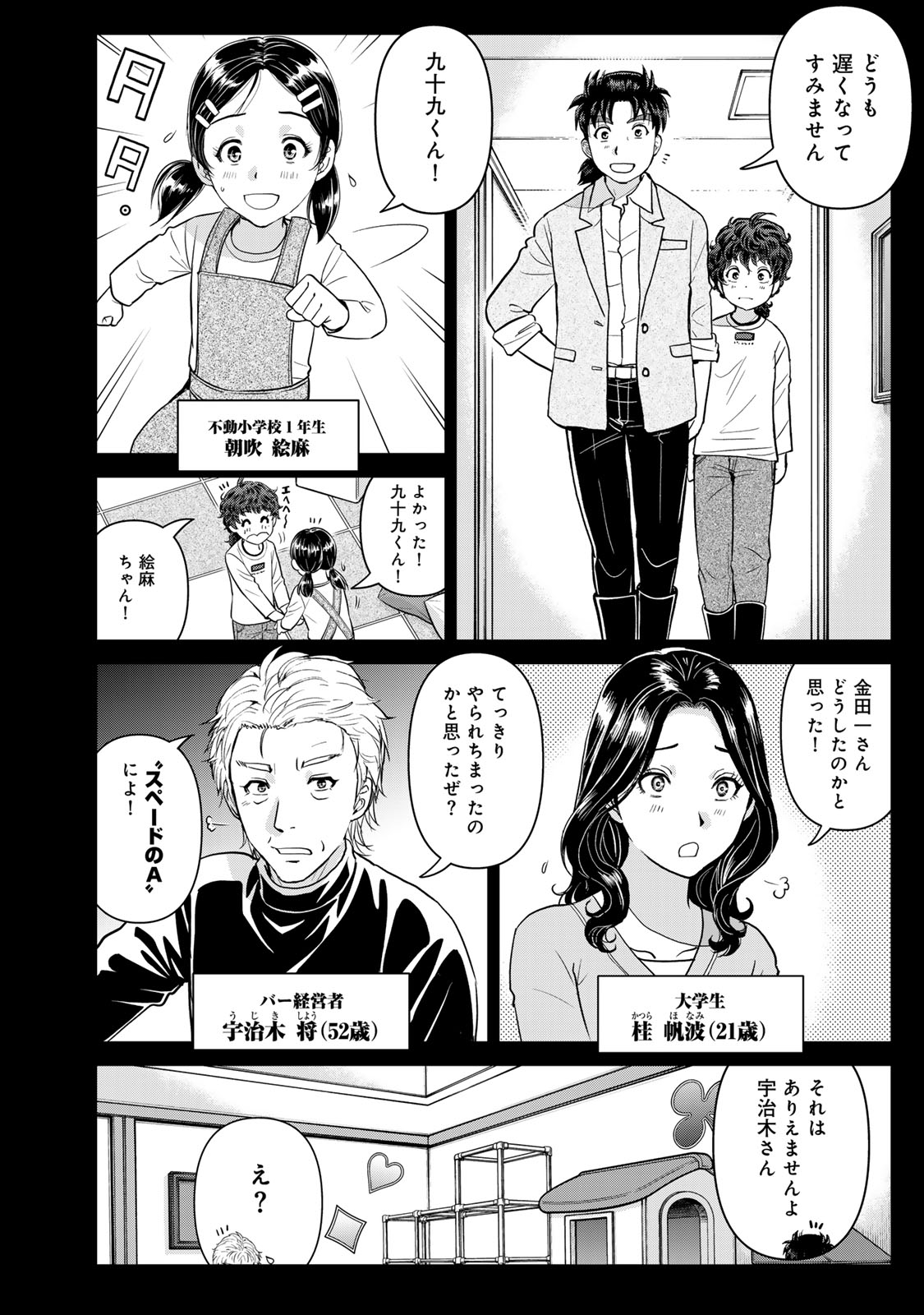 Kindaichi Papa no Jikenbo Chapter 34 8ページ