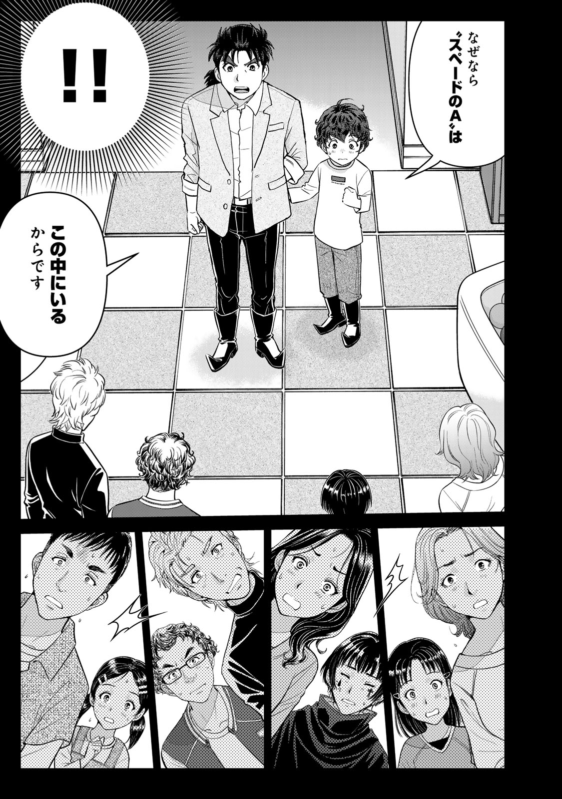 Kindaichi Papa no Jikenbo Chapter 34 9ページ