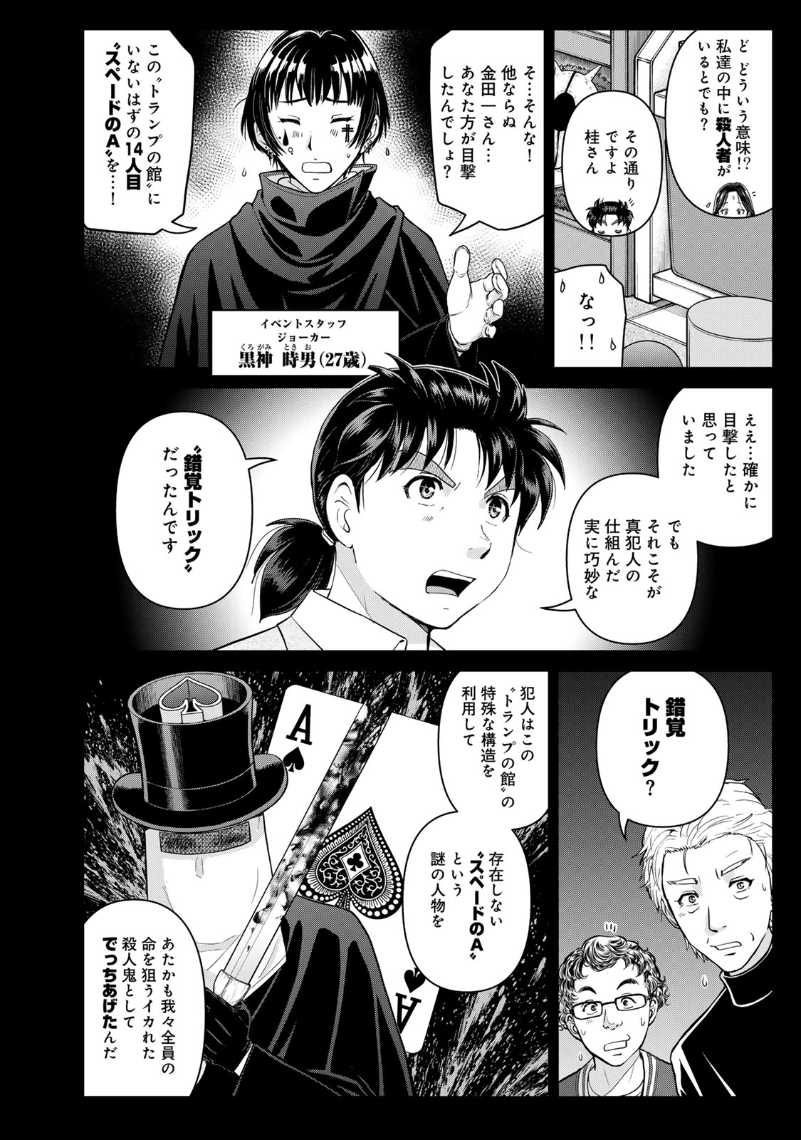 Kindaichi Papa no Jikenbo Chapter 34 10ページ