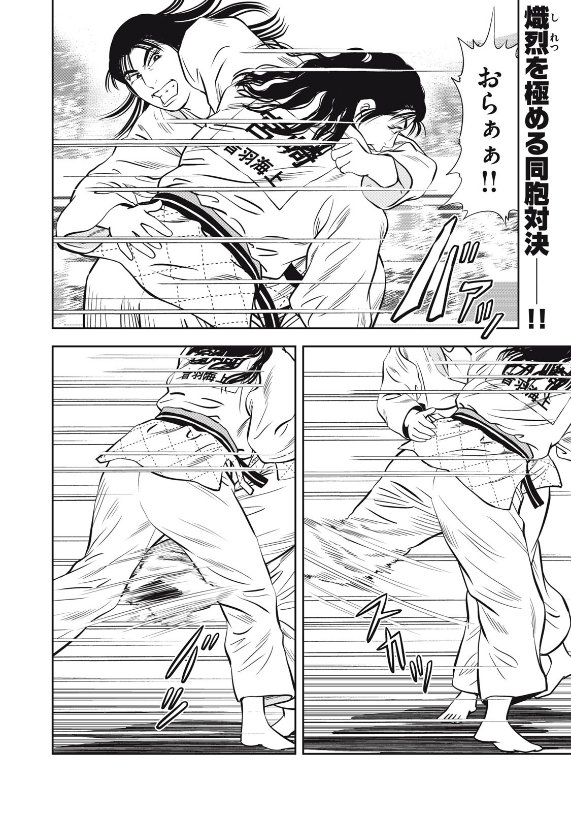 JJM - Joshi Judoubu Monogatari Shakaijin Hen Chapter 47 2ページ