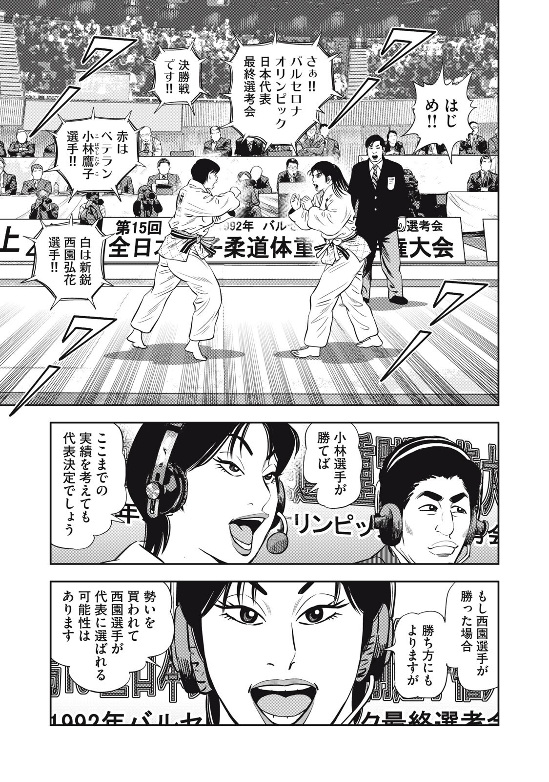 JJM - Joshi Judoubu Monogatari Shakaijin Hen Chapter 47 11ページ