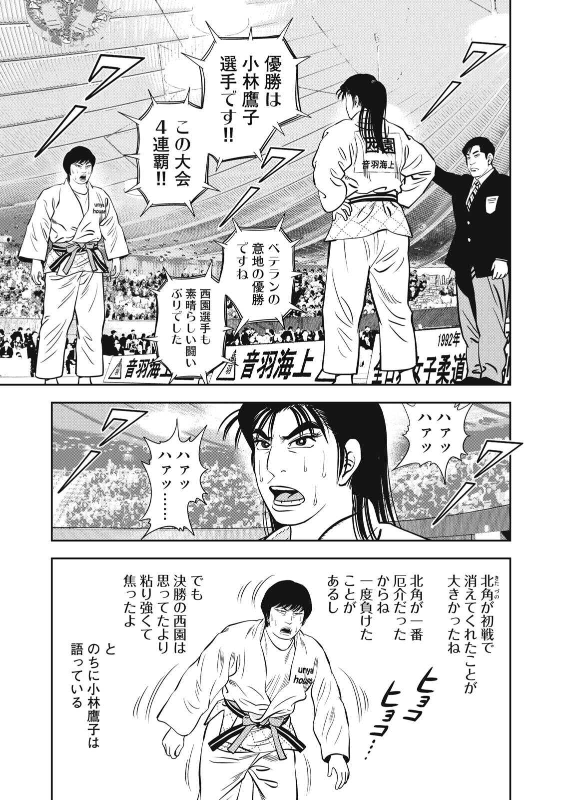 JJM - Joshi Judoubu Monogatari Shakaijin Hen Chapter 47 15ページ