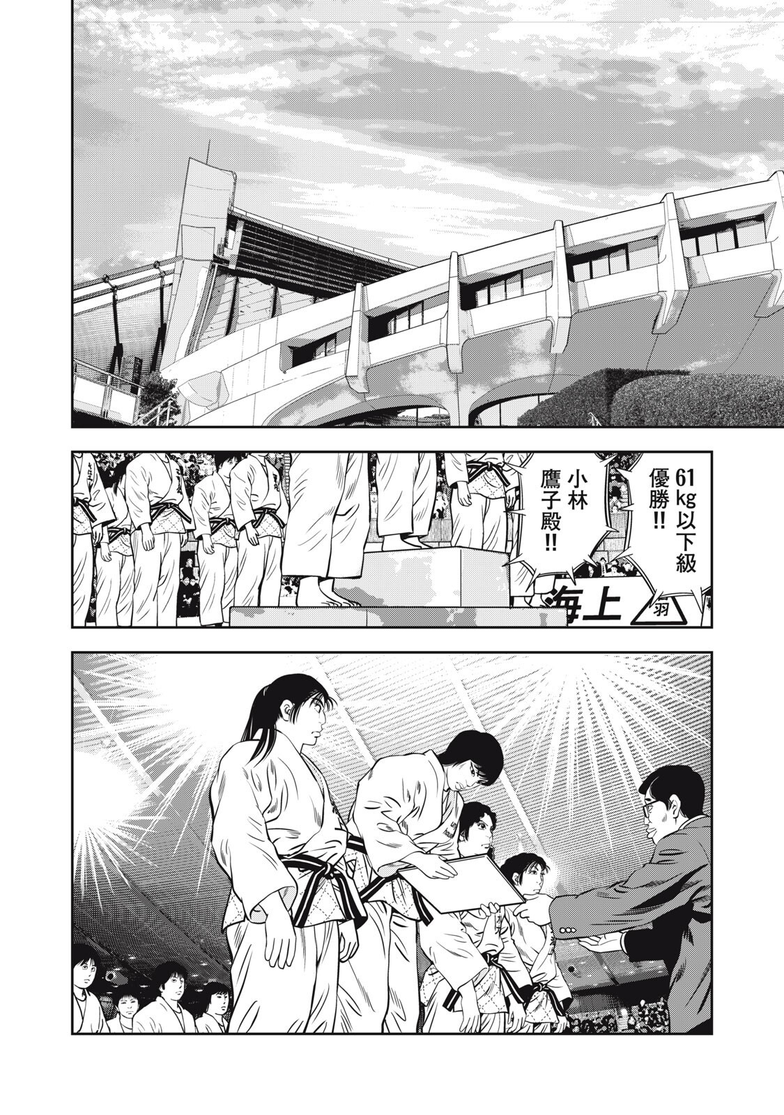JJM - Joshi Judoubu Monogatari Shakaijin Hen Chapter 47 16ページ