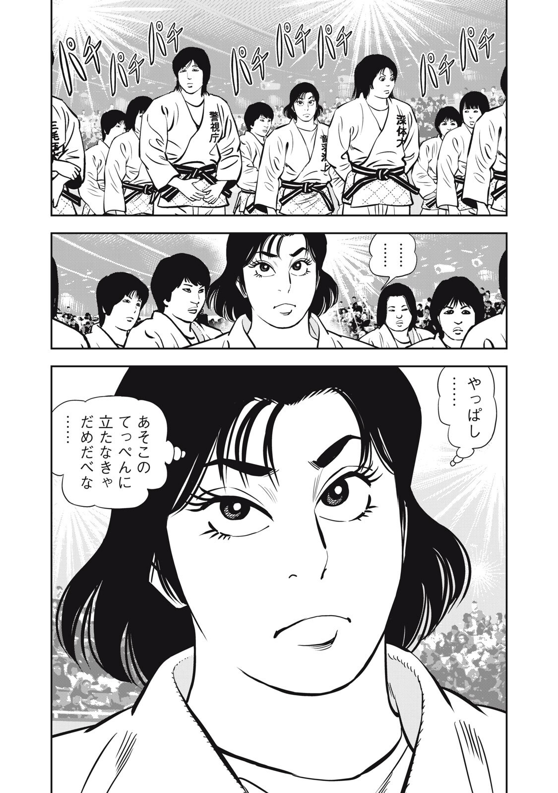 JJM - Joshi Judoubu Monogatari Shakaijin Hen Chapter 47 17ページ