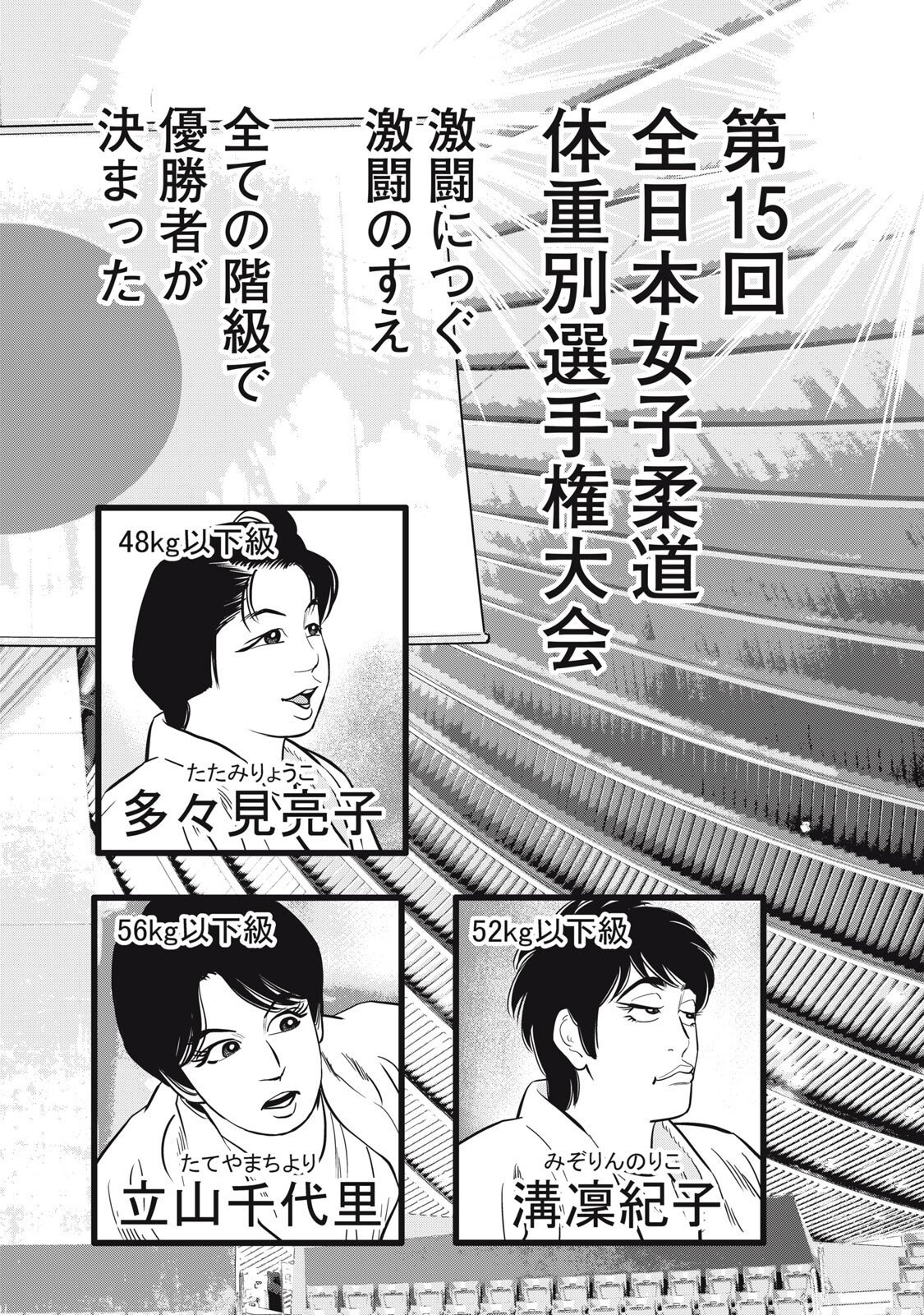 JJM - Joshi Judoubu Monogatari Shakaijin Hen Chapter 47 18ページ