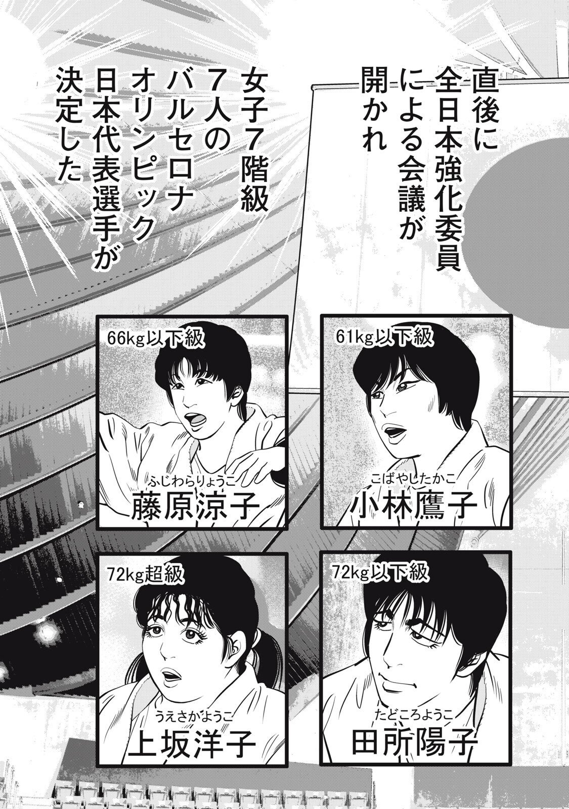 JJM - Joshi Judoubu Monogatari Shakaijin Hen Chapter 47 19ページ