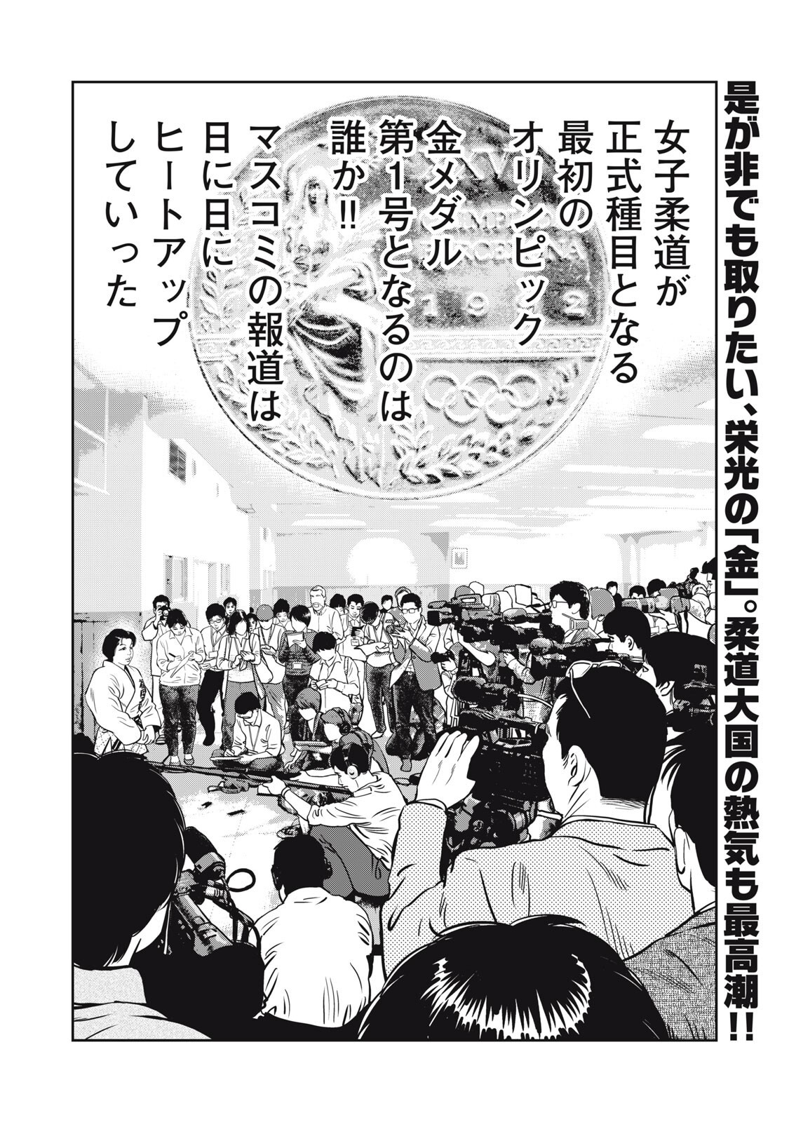 JJM - Joshi Judoubu Monogatari Shakaijin Hen Chapter 47 20ページ