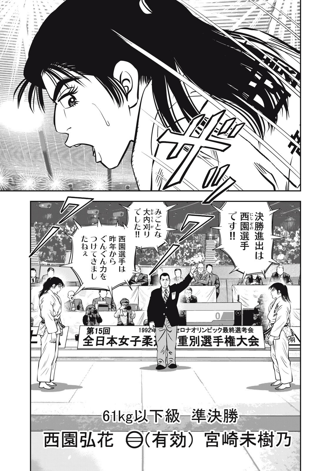 JJM - Joshi Judoubu Monogatari Shakaijin Hen Chapter 47 5ページ